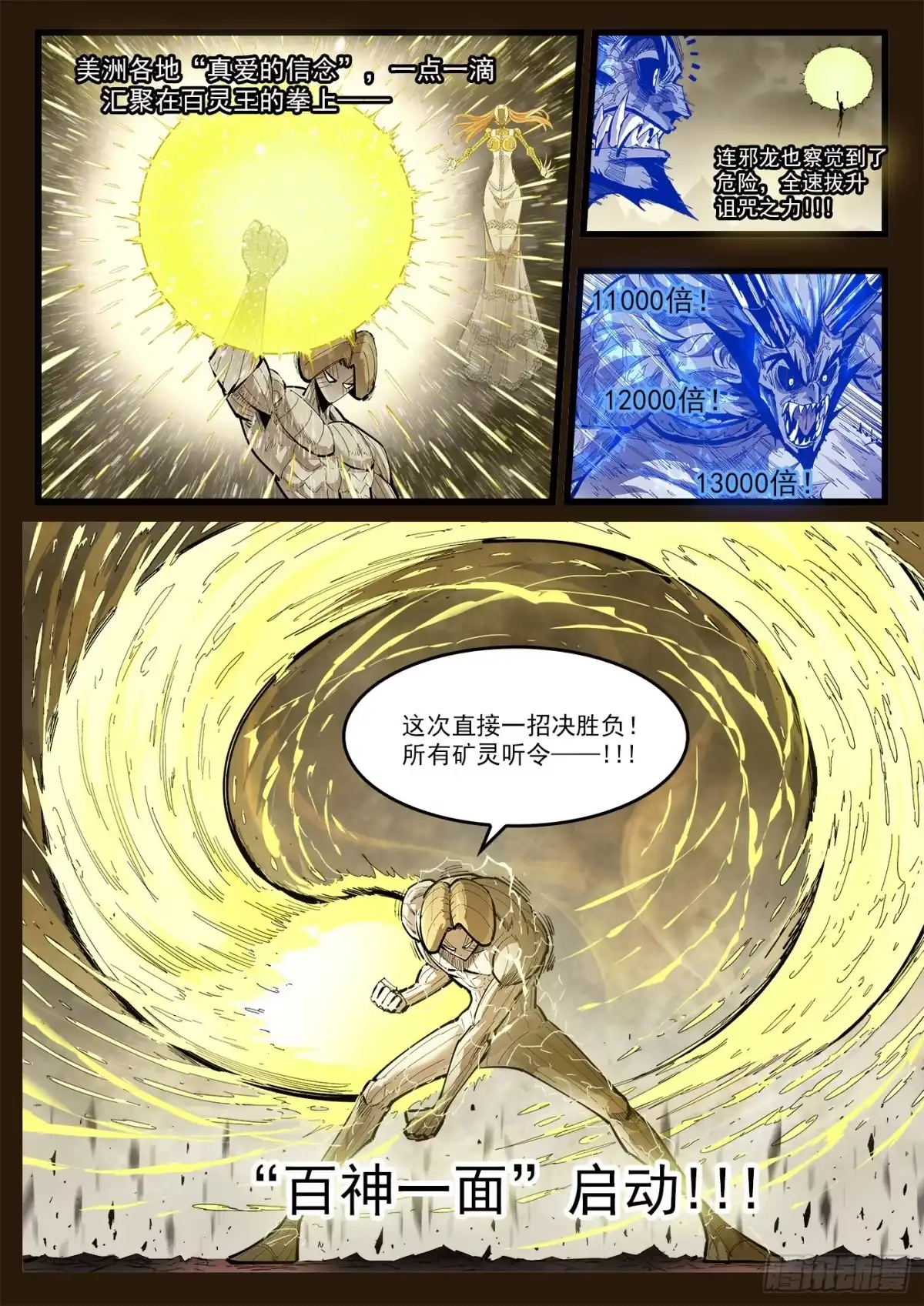 铳火 480弹：爱的力量！ 第1页