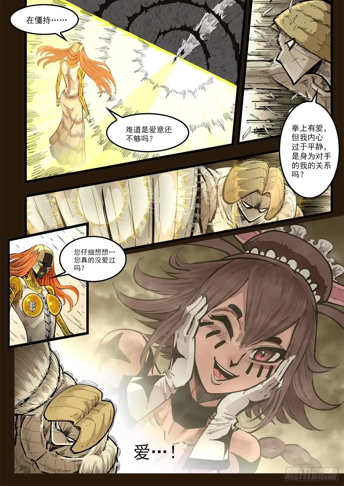 铳火 480弹：爱的力量！ 第9页