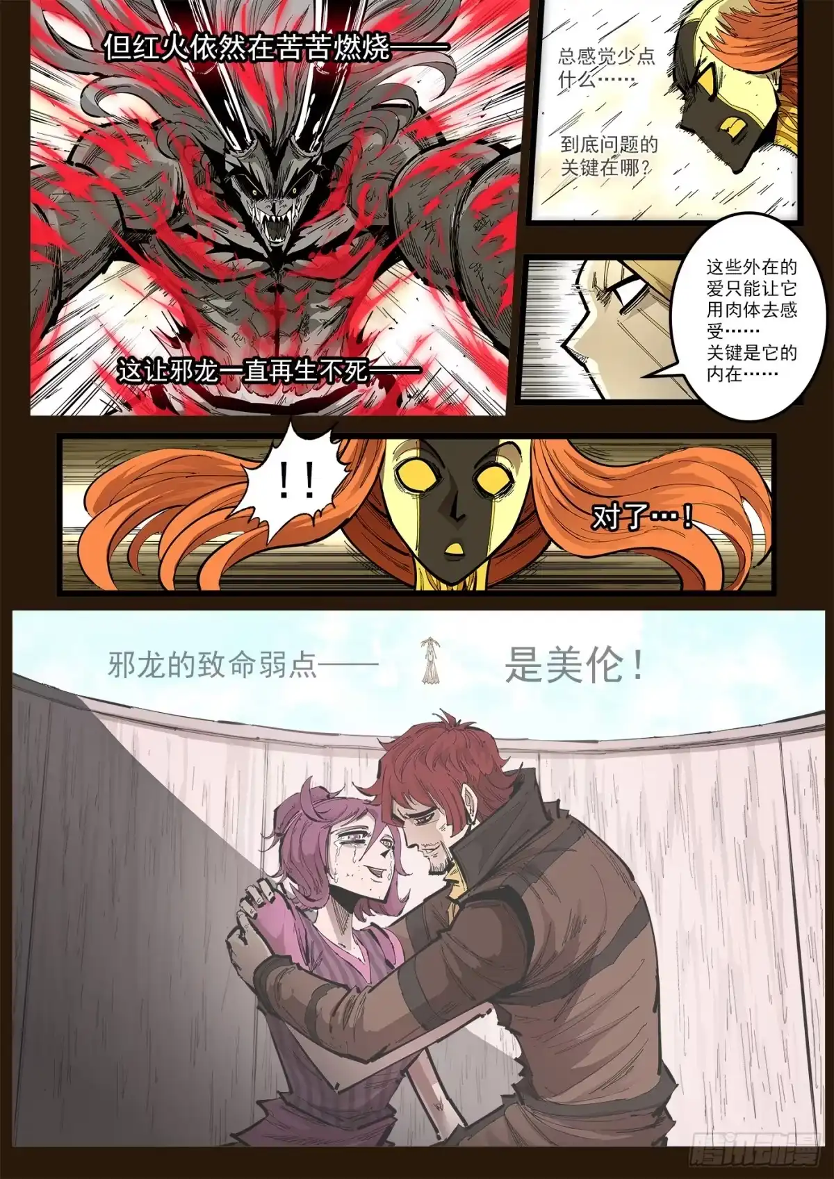 铳火 480弹：爱的力量！ 第13页