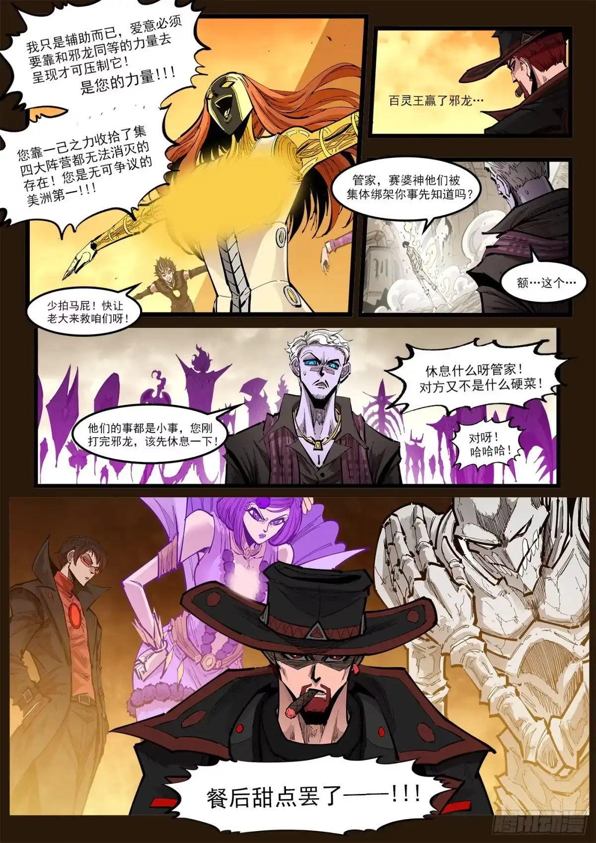 铳火 481弹：泰伦黑化 第2页