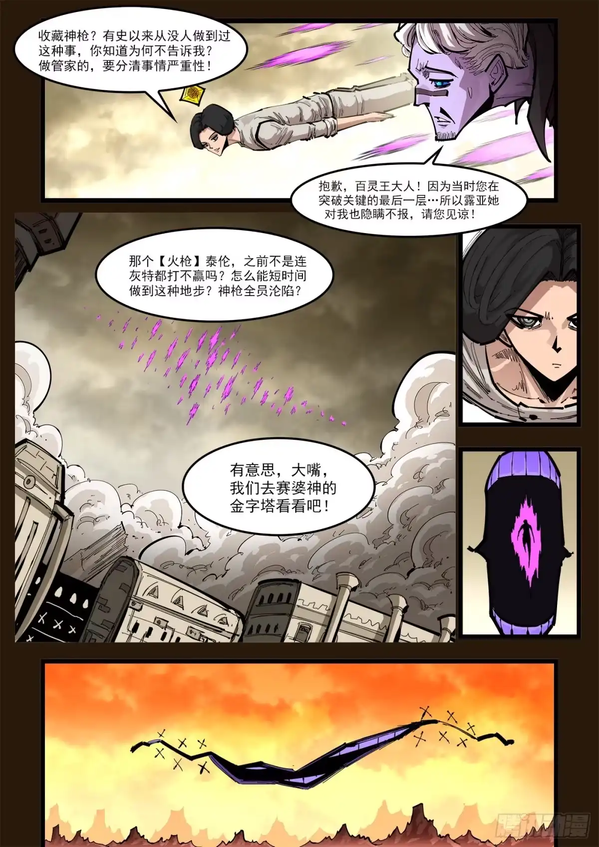 铳火 481弹：泰伦黑化 第3页