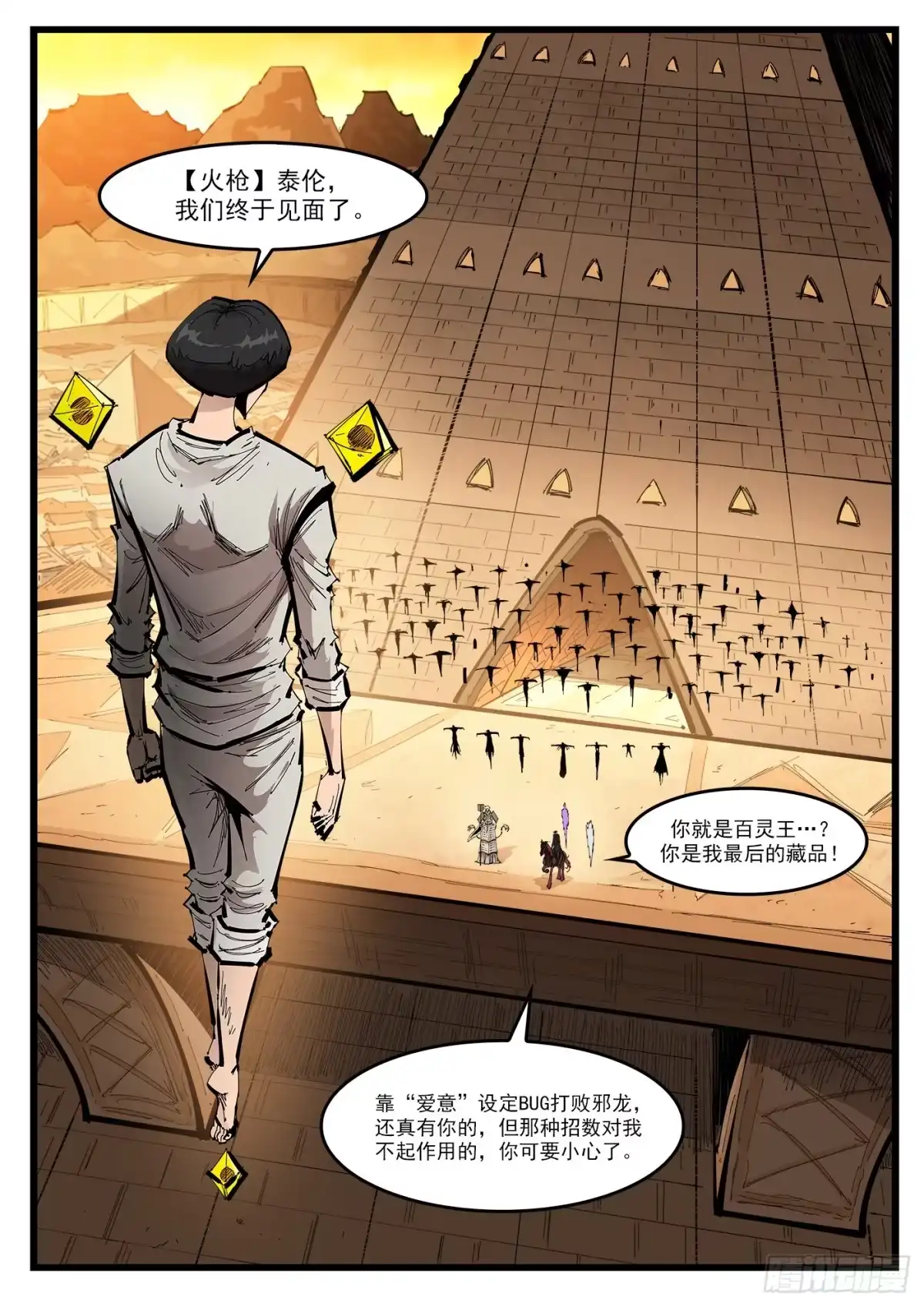 铳火 481弹：泰伦黑化 第4页