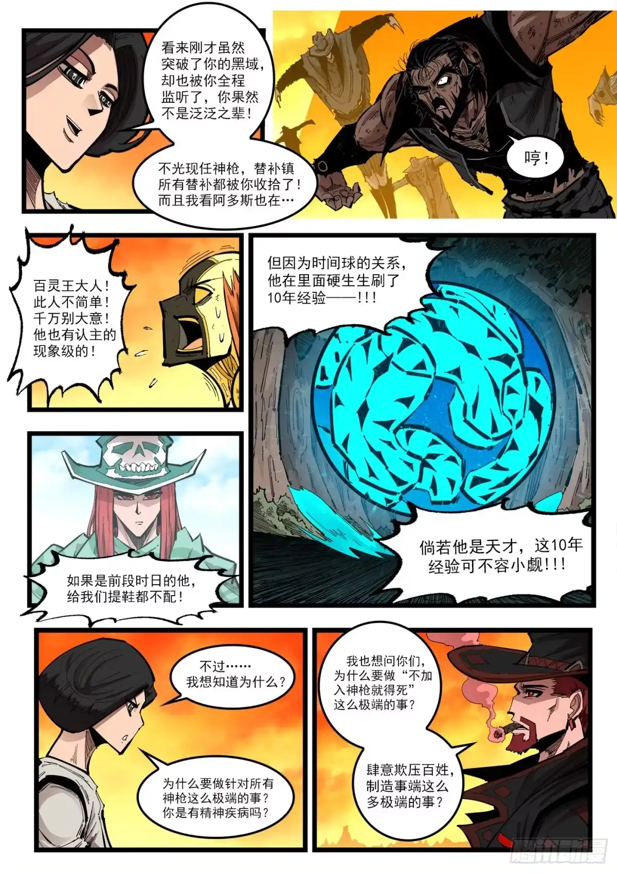 铳火 481弹：泰伦黑化 第5页