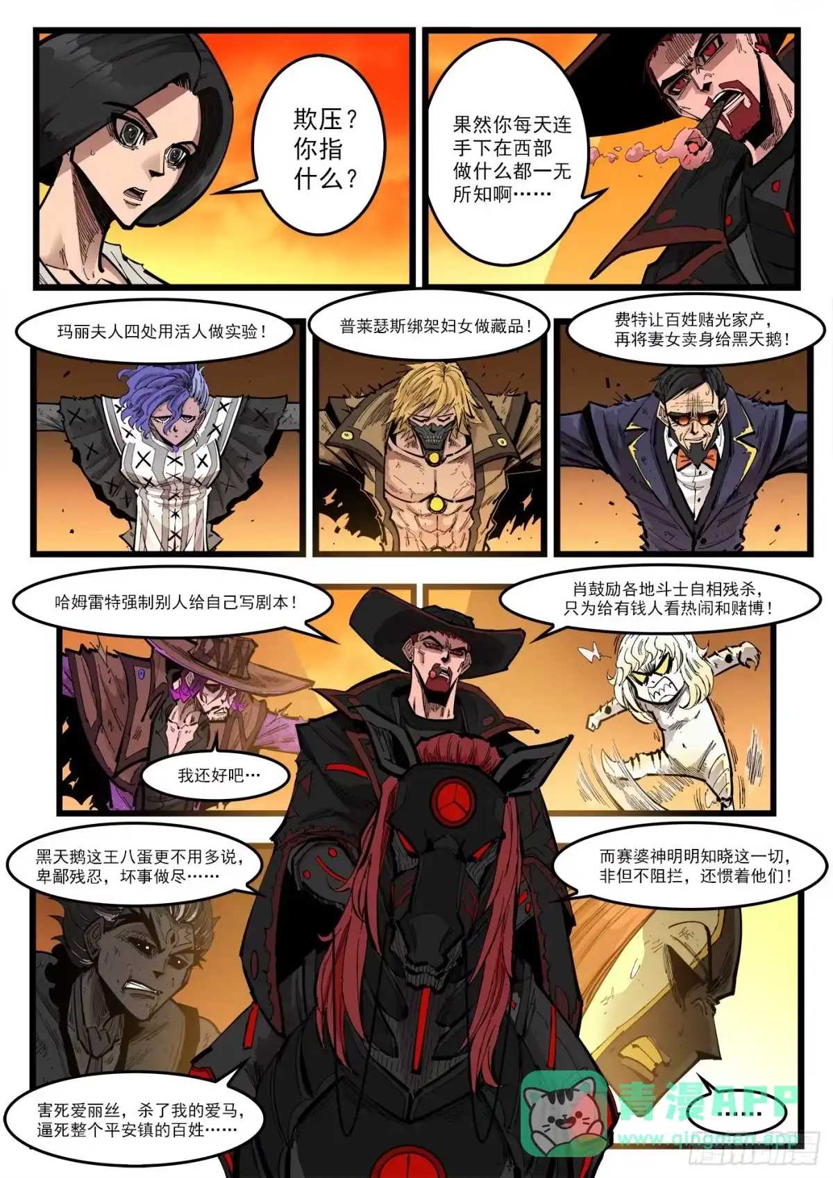 铳火 481弹：泰伦黑化 第6页