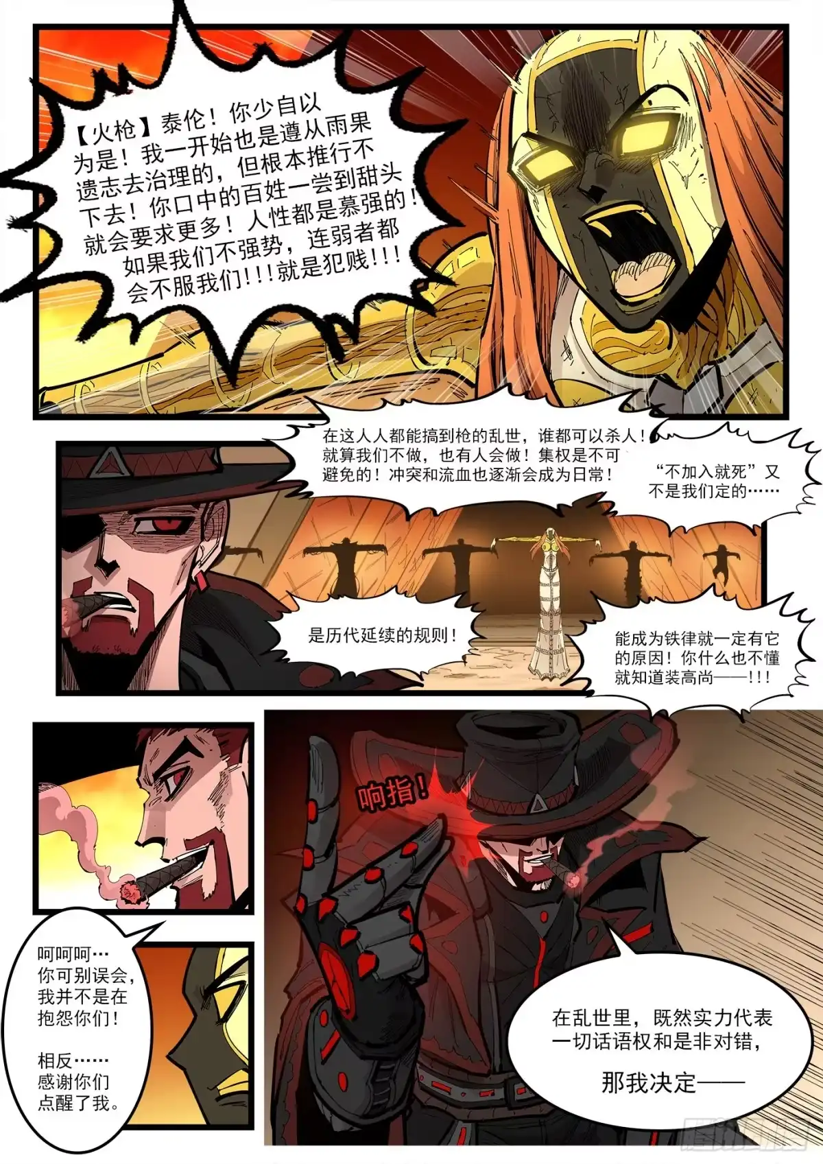 铳火 481弹：泰伦黑化 第7页