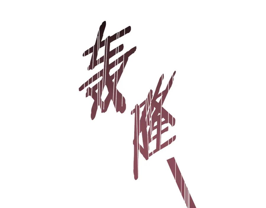 第172页