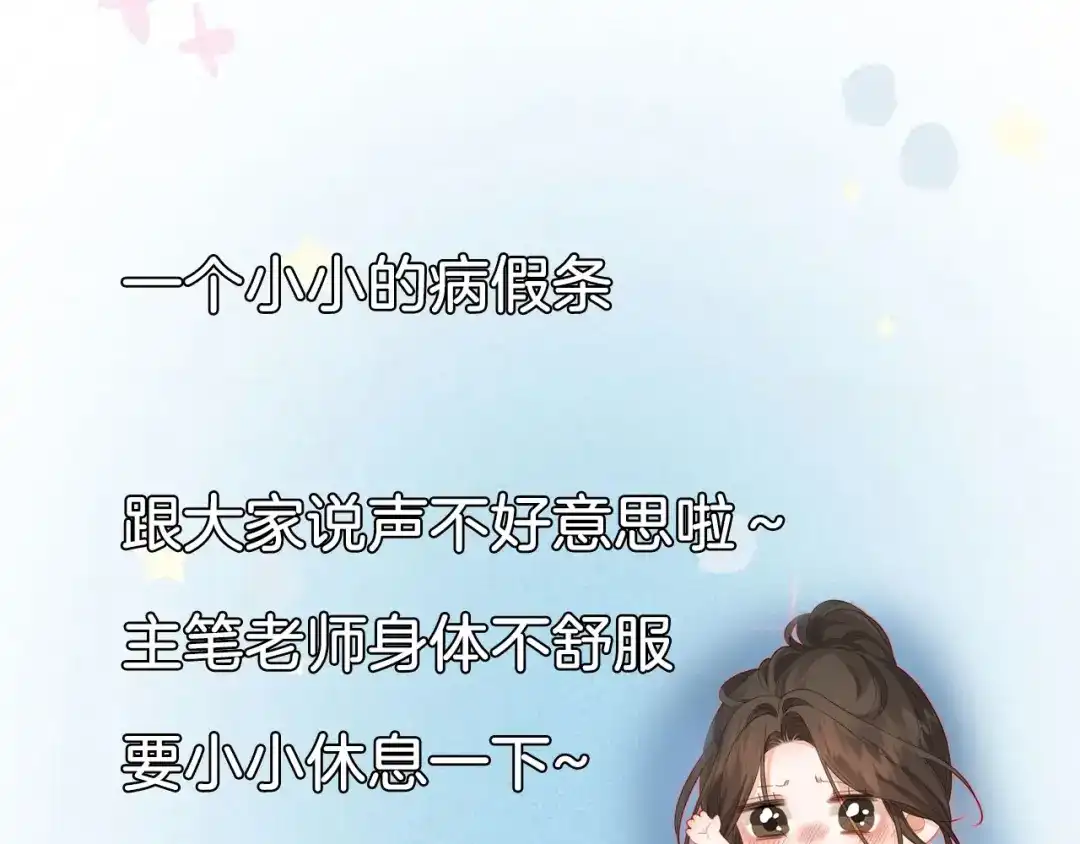 我亲爱的法医小姐 一个小小停更请假条 第1页