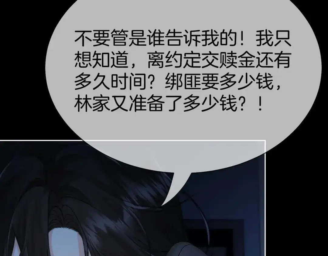 我亲爱的法医小姐 第134话 逃兵 第16页
