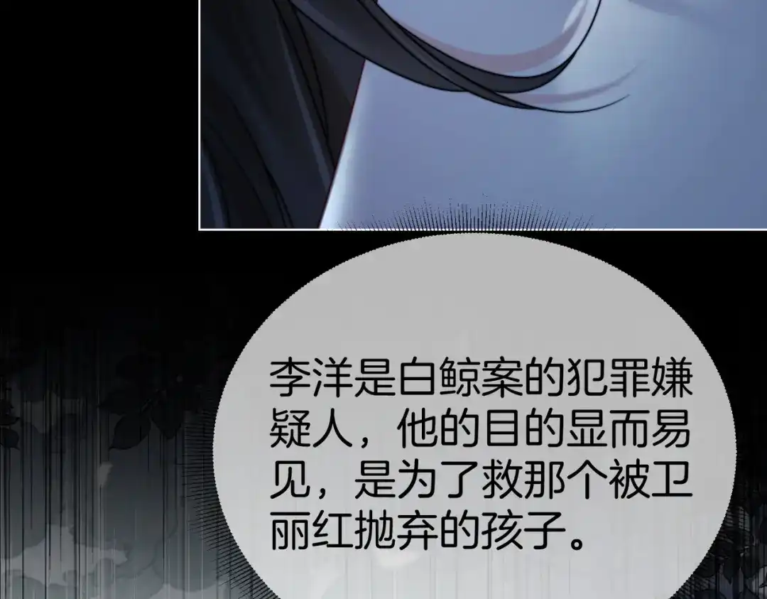 我亲爱的法医小姐 第135话 如果那时 第66页
