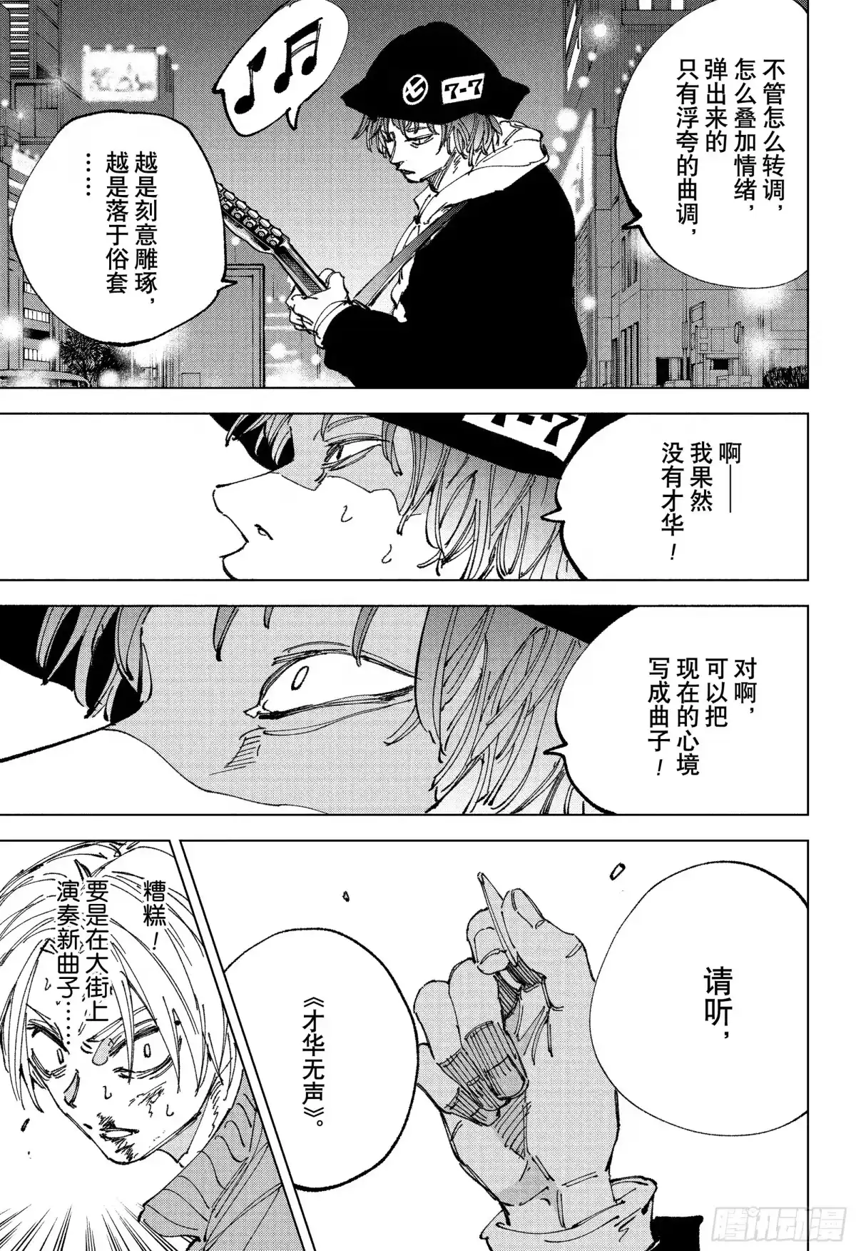 坂本日常 第260话 ♪ 第11页
