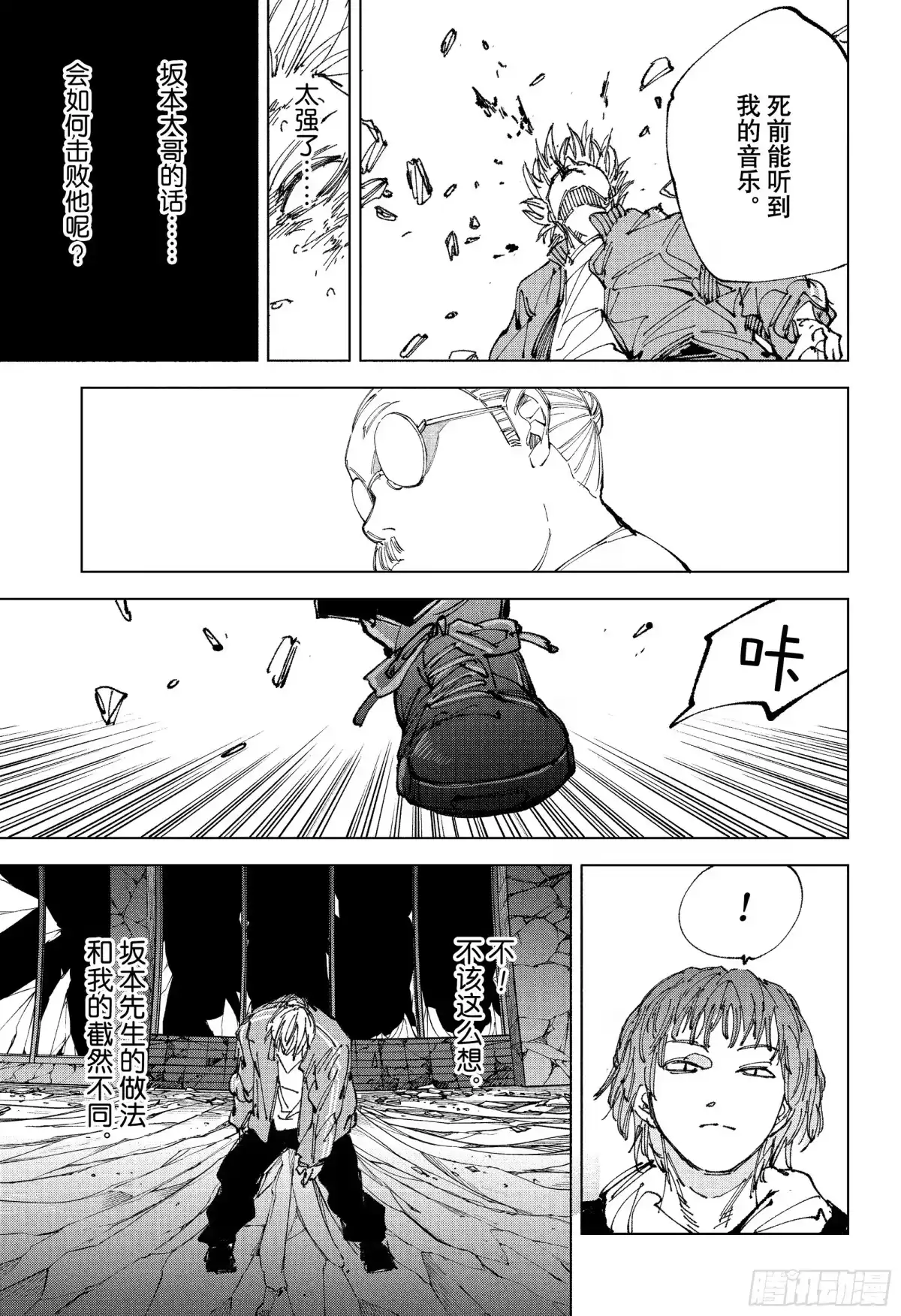 坂本日常 第261话 出乎意料的男人 第11页