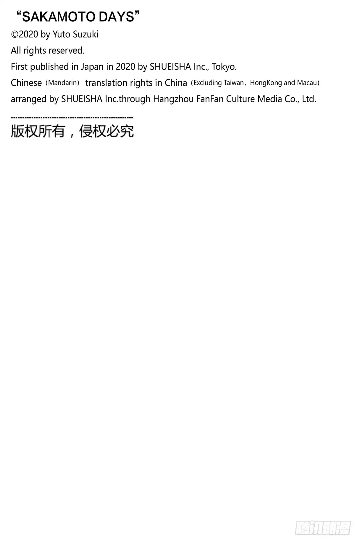 坂本日常 第261话 出乎意料的男人 第20页