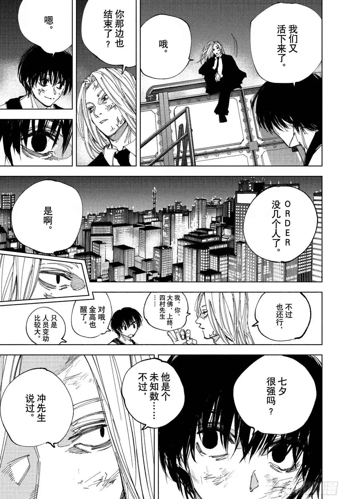 坂本日常 第261话 出乎意料的男人 第3页