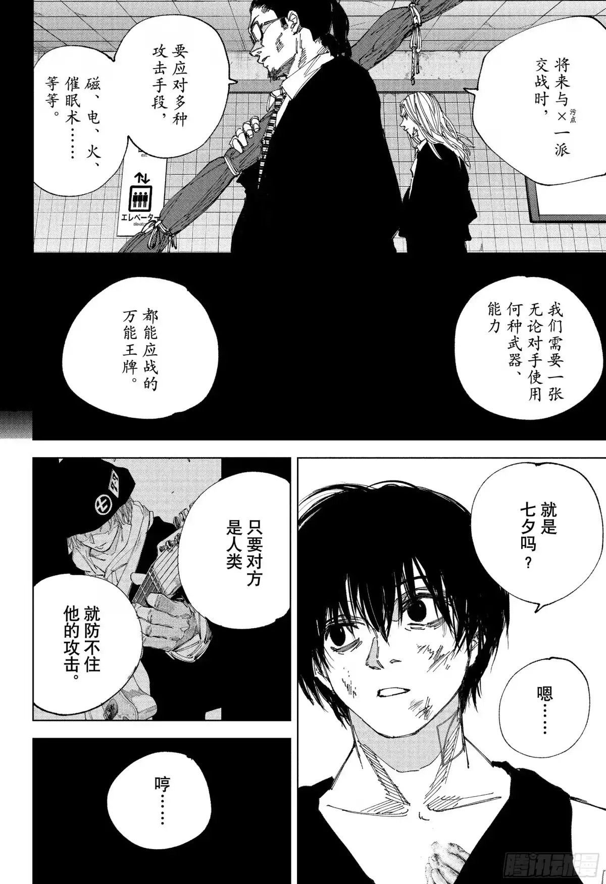 坂本日常 第261话 出乎意料的男人 第4页