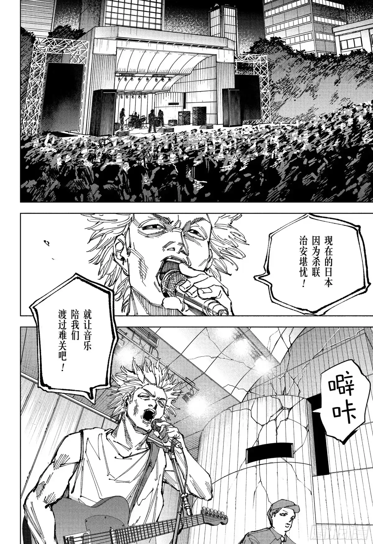 坂本日常 第262话 超摇滚 第4页