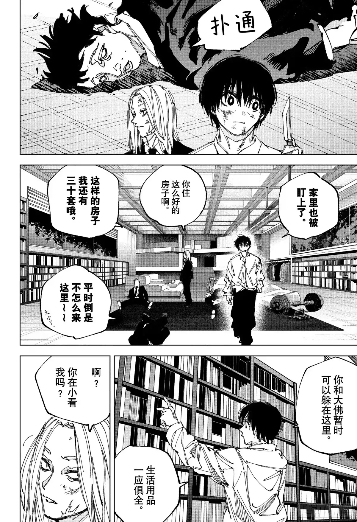 坂本日常 第263话 醒来 第12页
