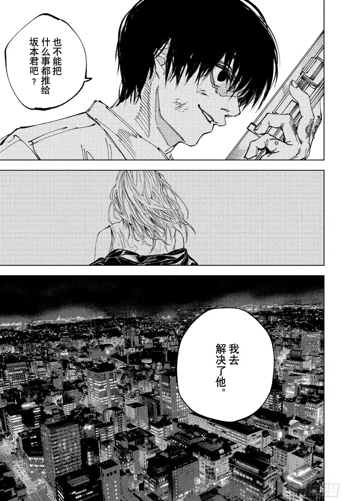 坂本日常 第263话 醒来 第15页