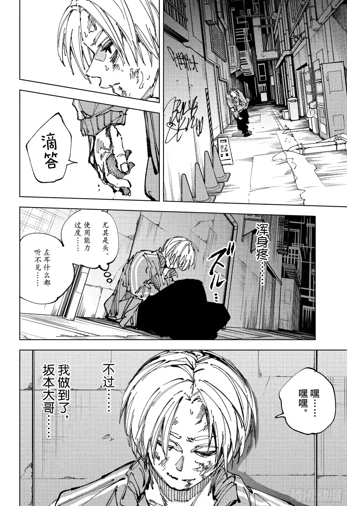 坂本日常 第263话 醒来 第2页