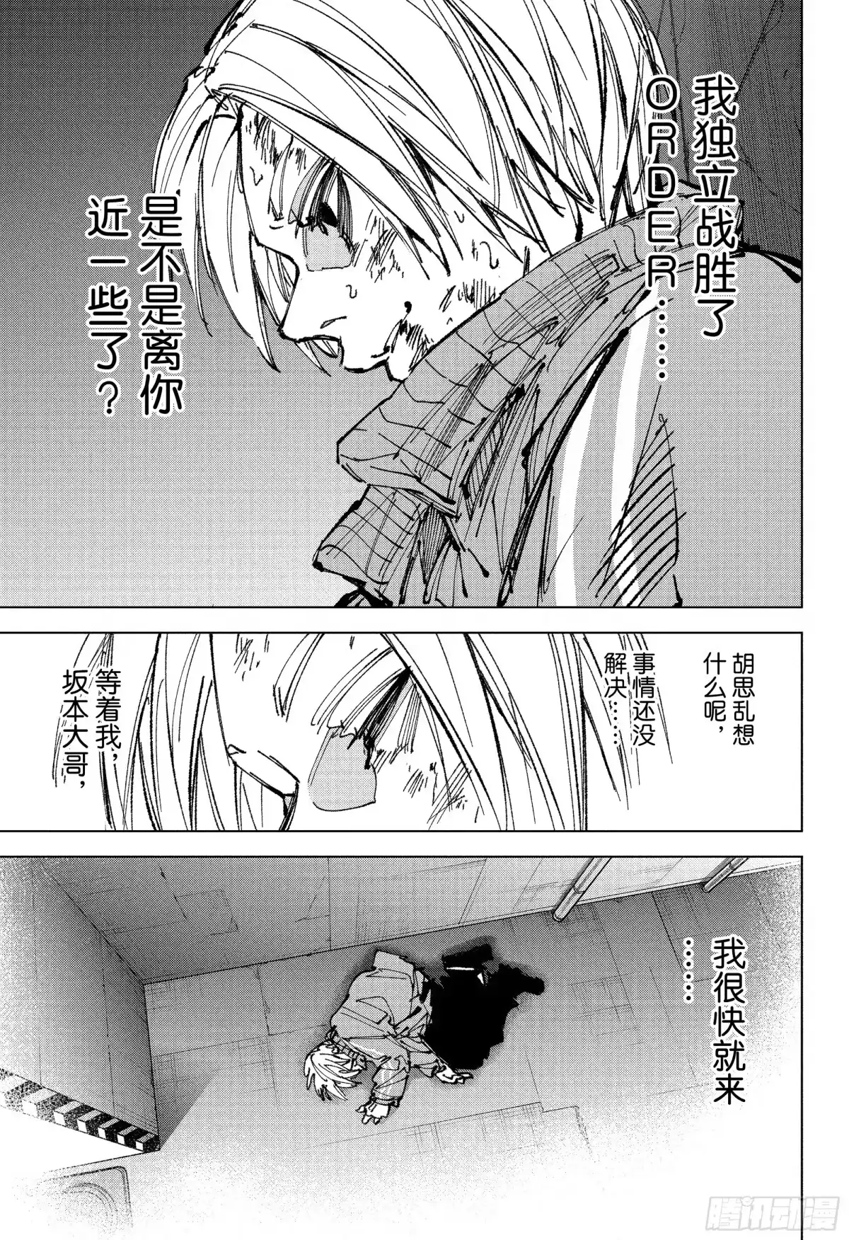 坂本日常 第263话 醒来 第3页