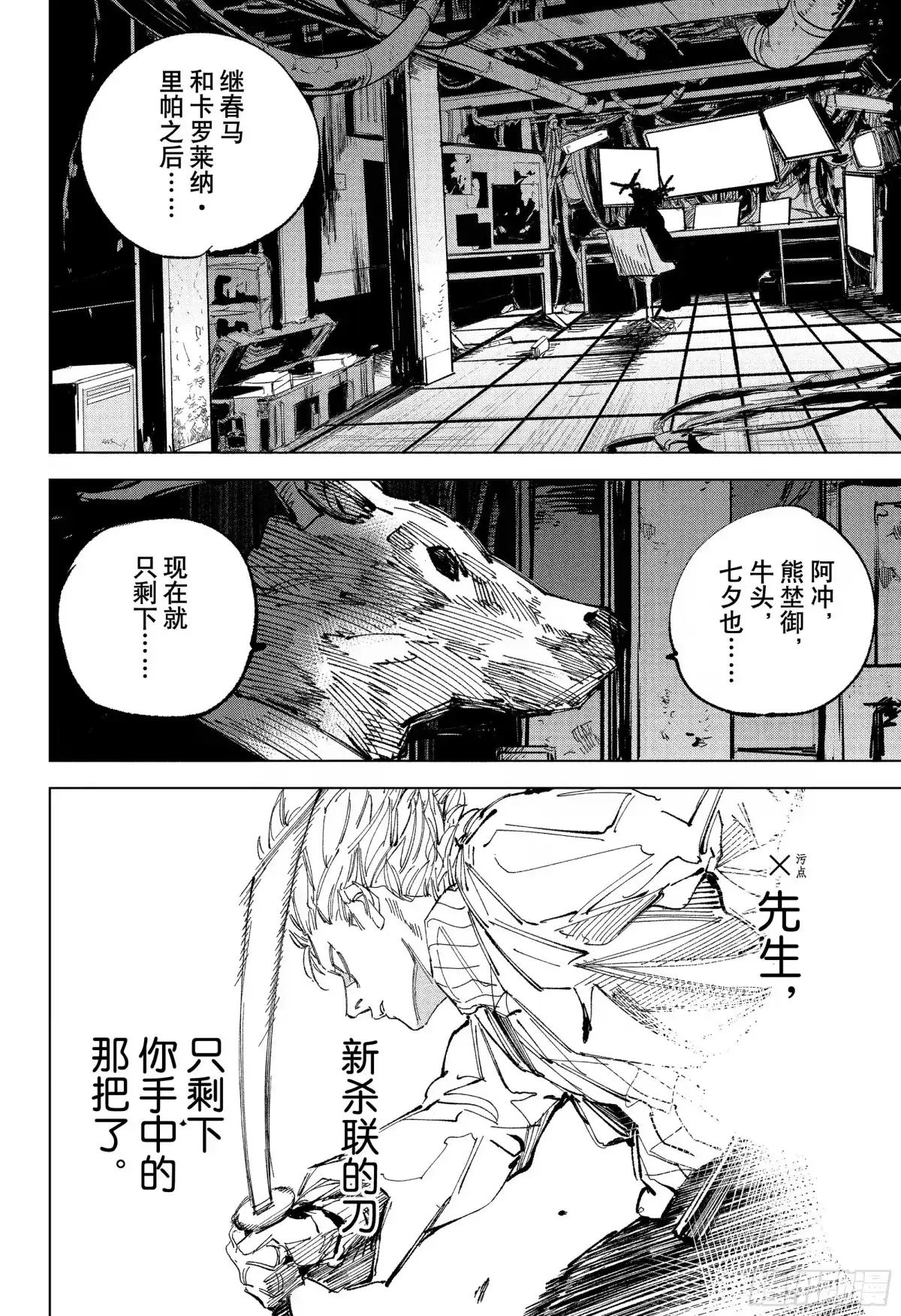 坂本日常 第263话 醒来 第4页