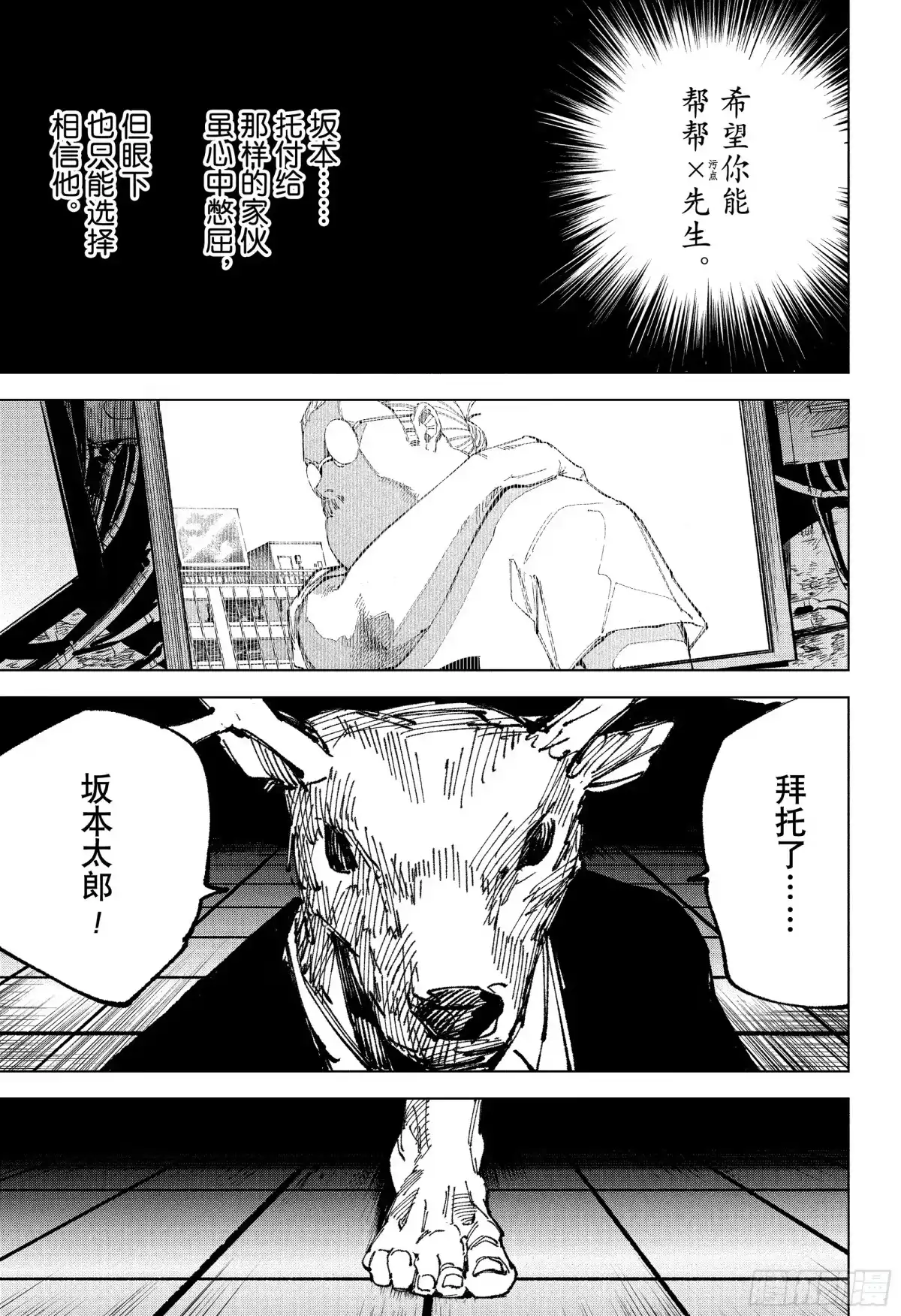 坂本日常 第263话 醒来 第5页