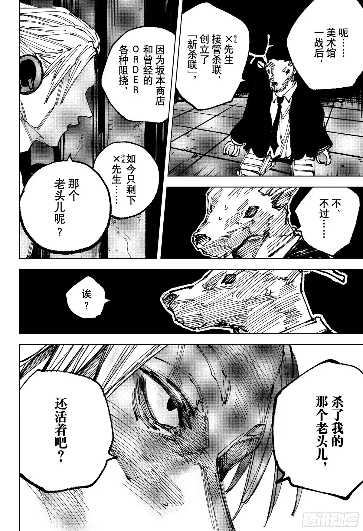 坂本日常 第263话 醒来 第8页