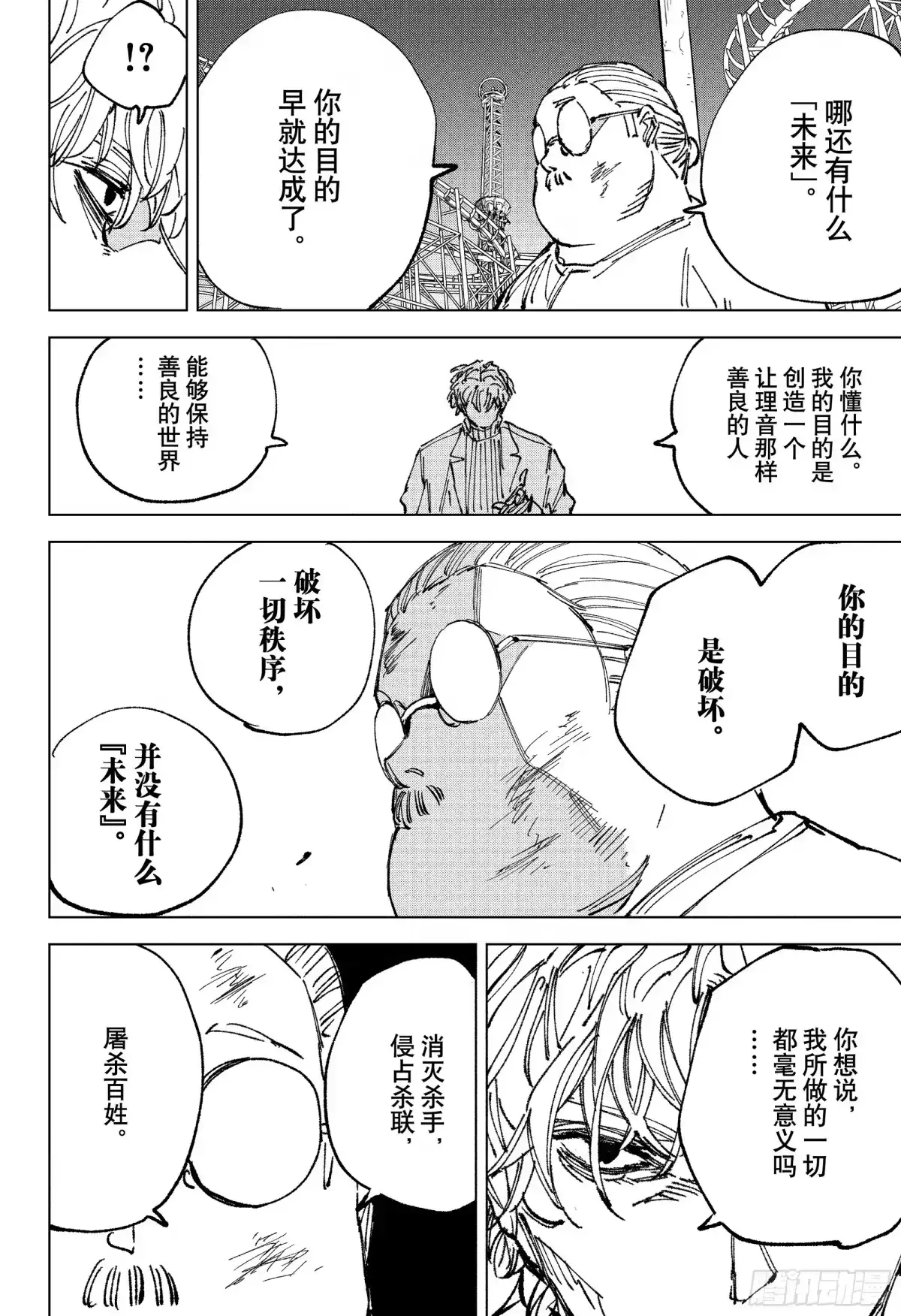 坂本日常 第264话 理想的结果 第6页