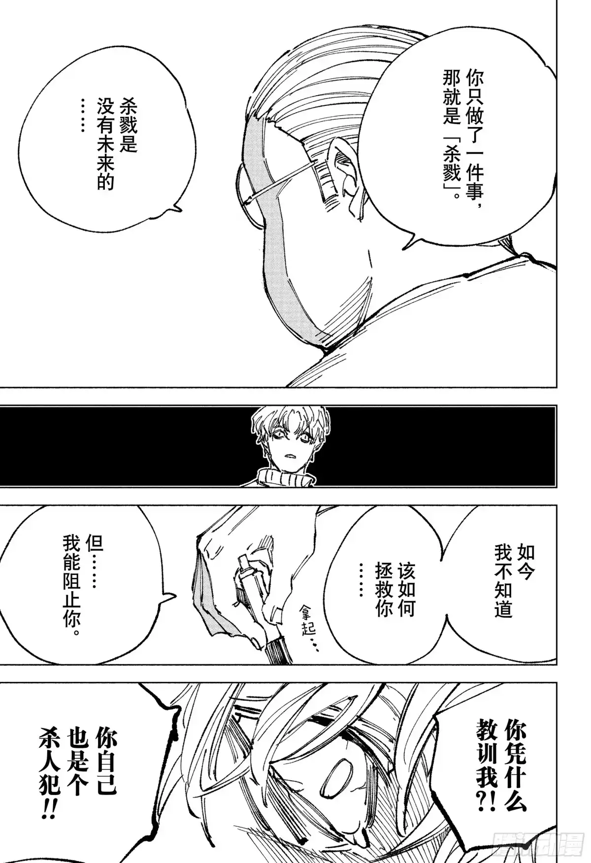 坂本日常 第264话 理想的结果 第7页