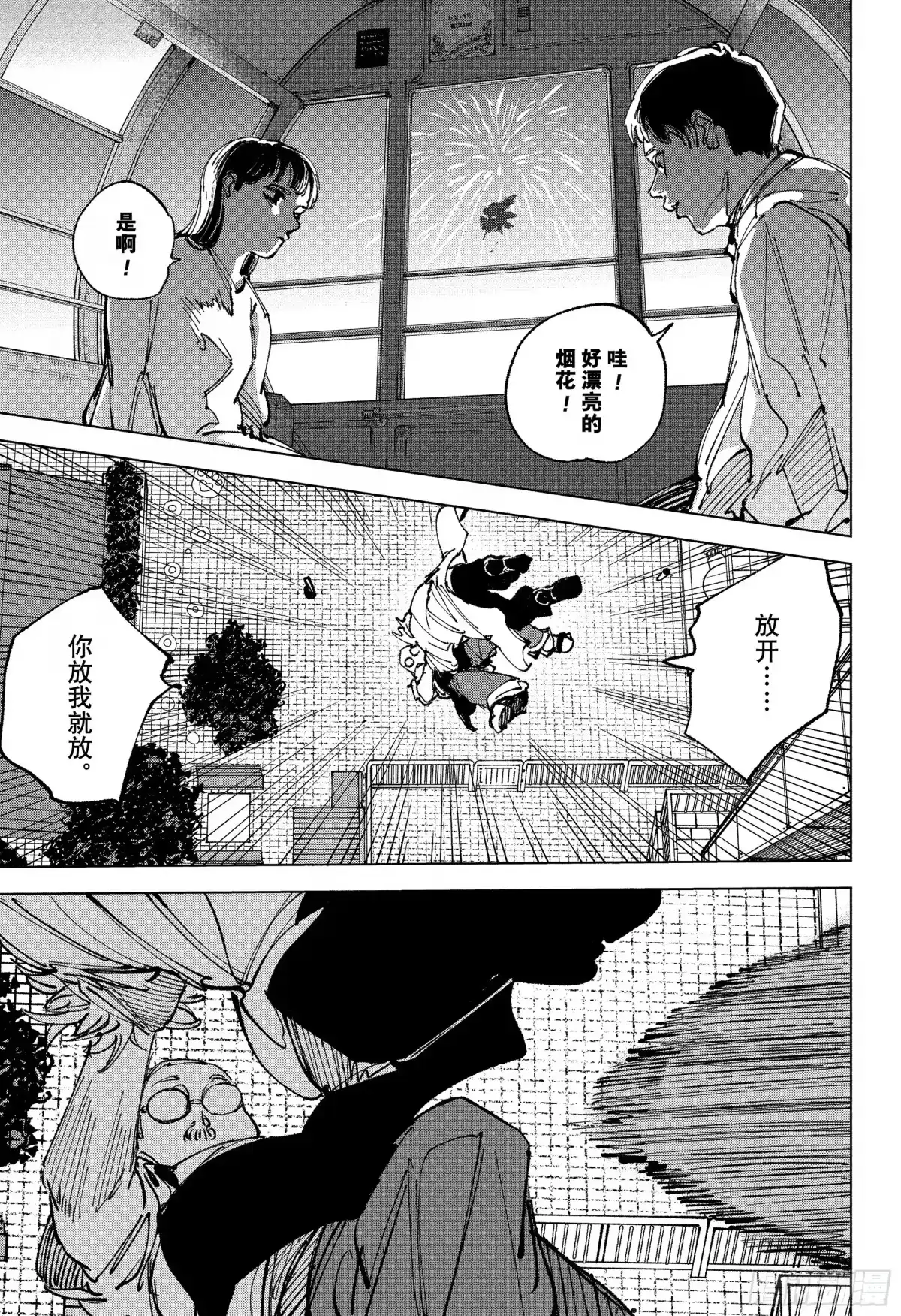 坂本日常 第265话 阿塔丽的预言 第13页