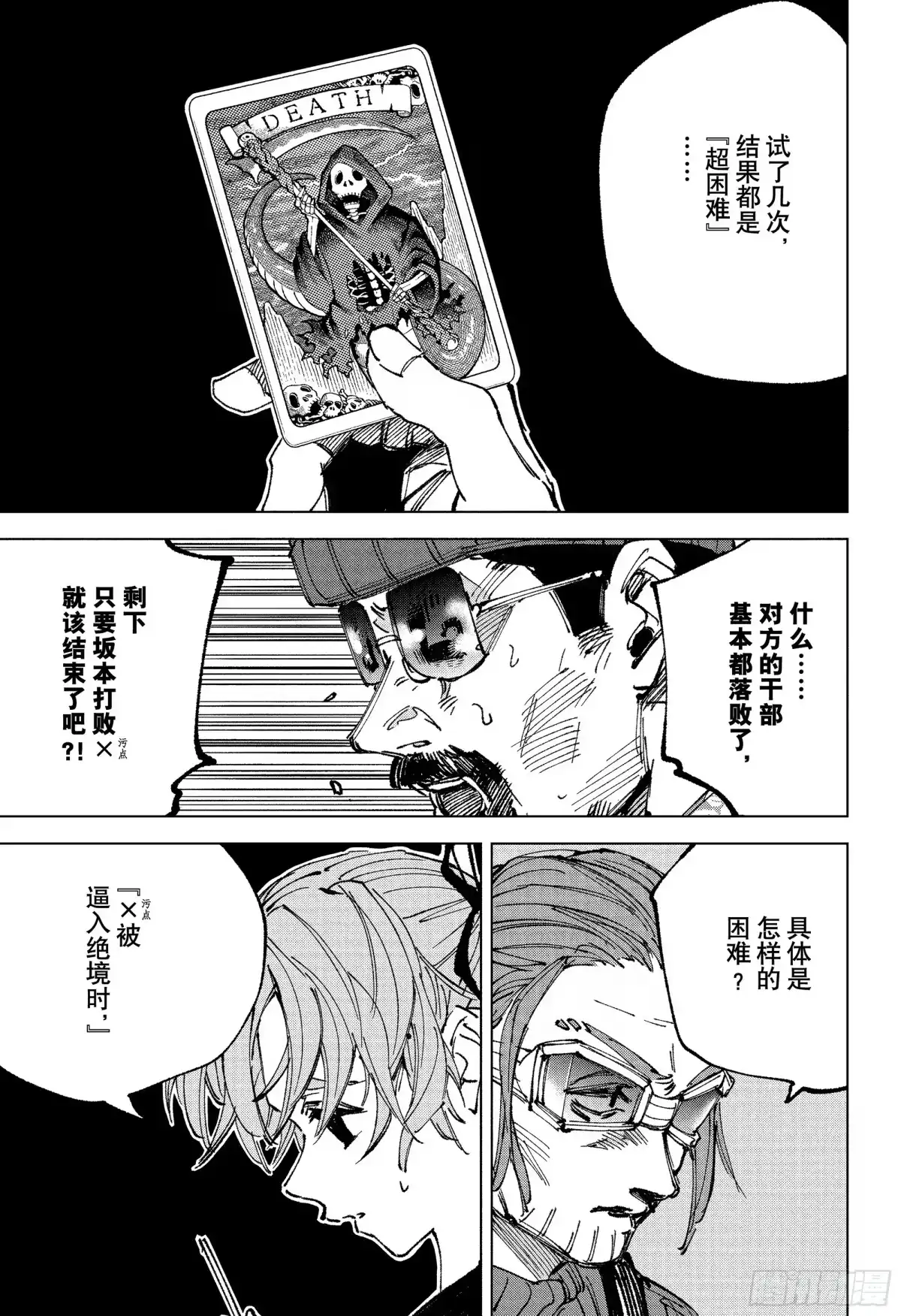 坂本日常 第265话 阿塔丽的预言 第3页