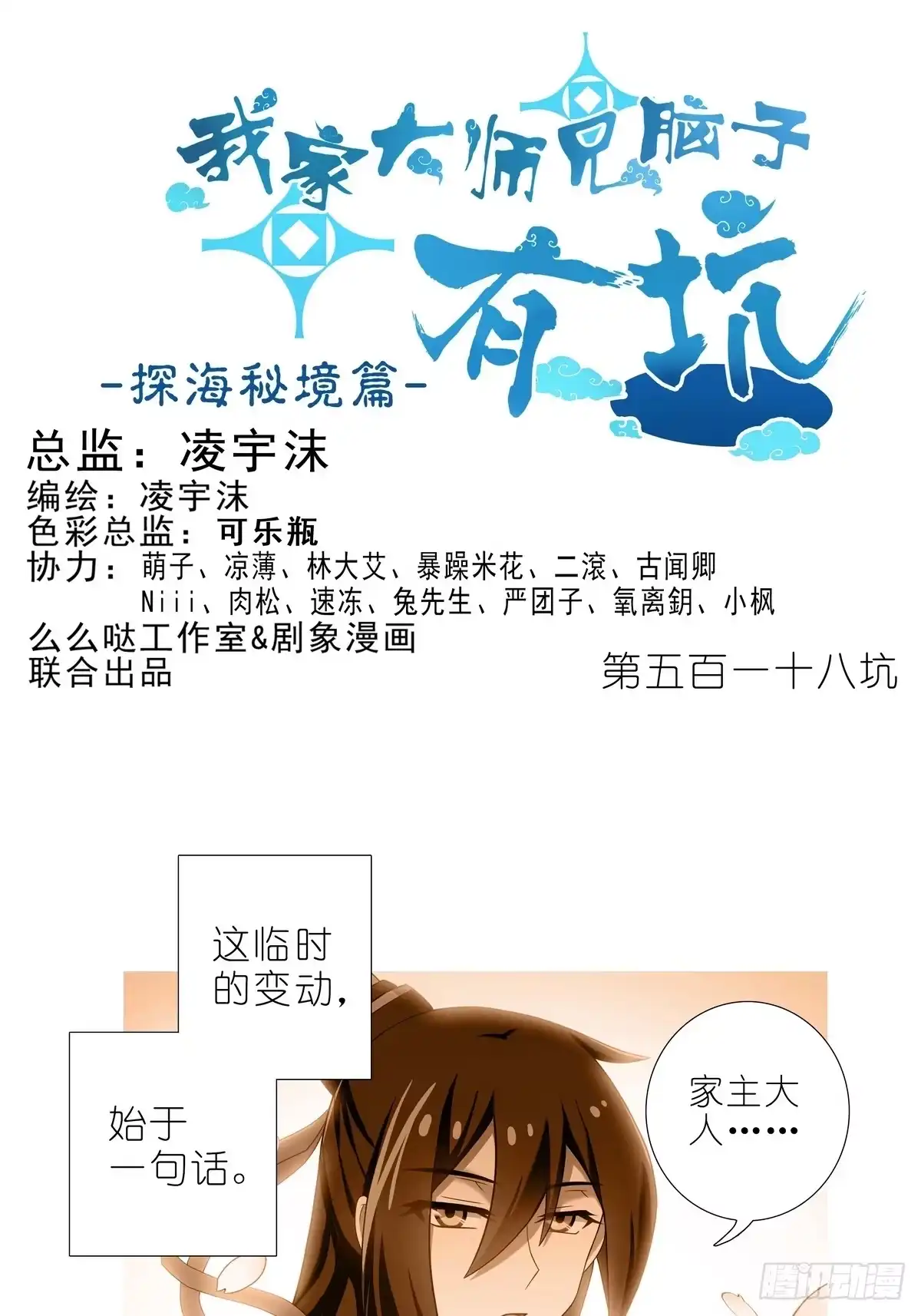 我家大师兄脑子有坑 第518坑 深海之境解密篇① 第1页