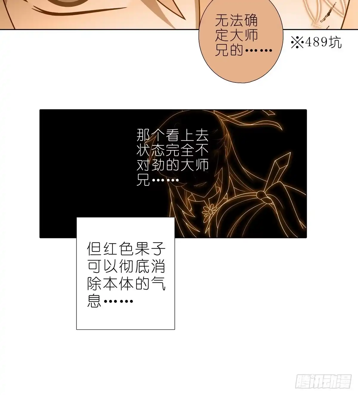我家大师兄脑子有坑 第518坑 深海之境解密篇① 第10页