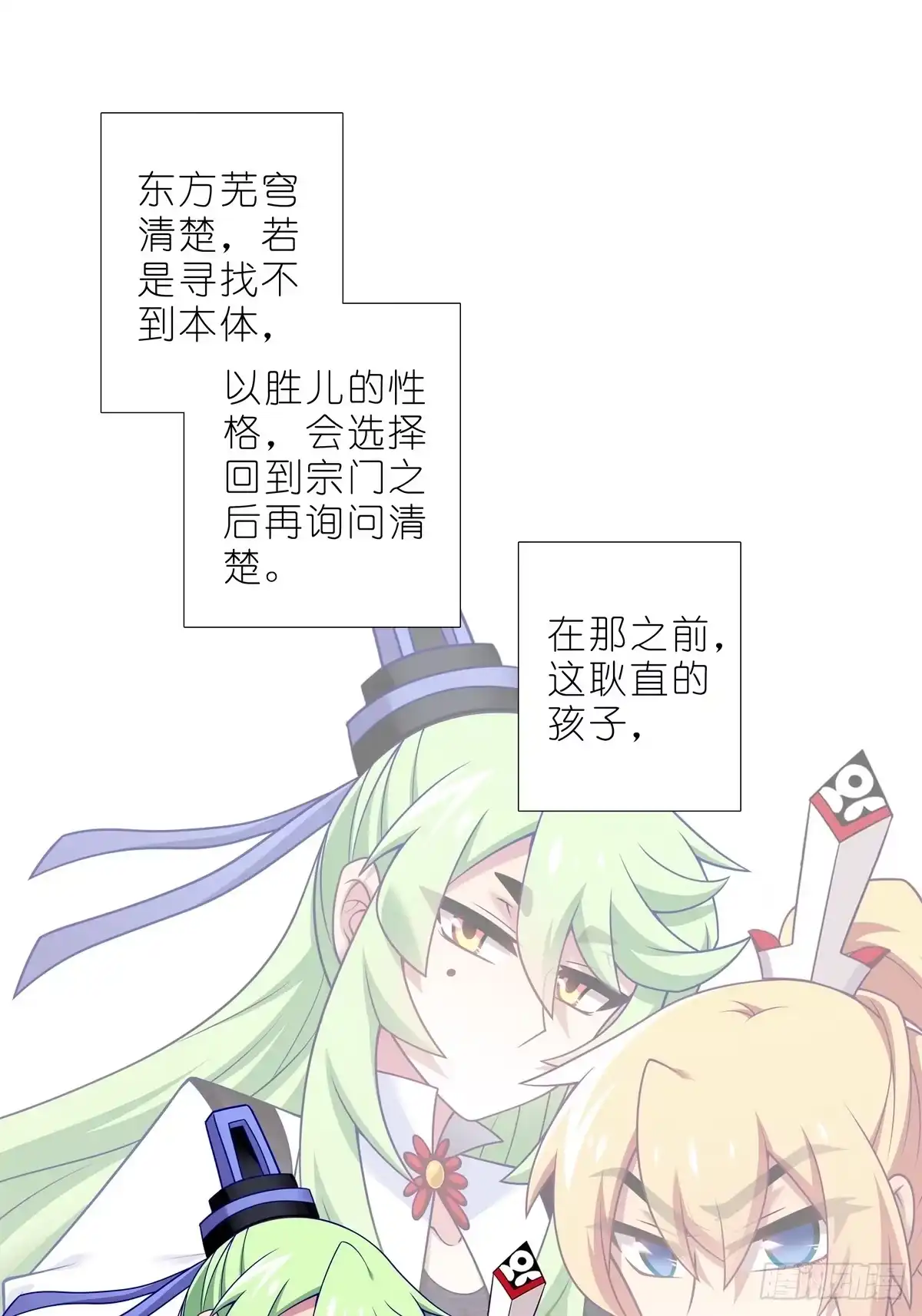 我家大师兄脑子有坑 第518坑 深海之境解密篇① 第11页