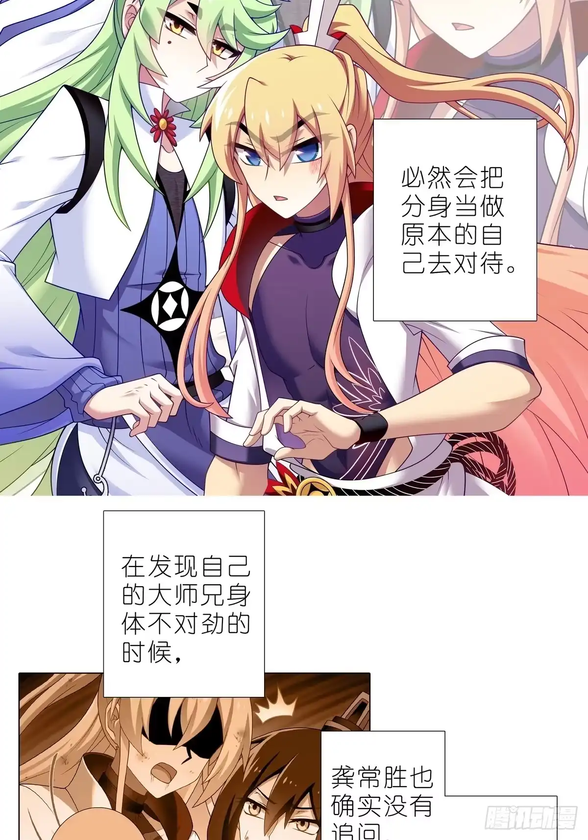 我家大师兄脑子有坑 第518坑 深海之境解密篇① 第12页