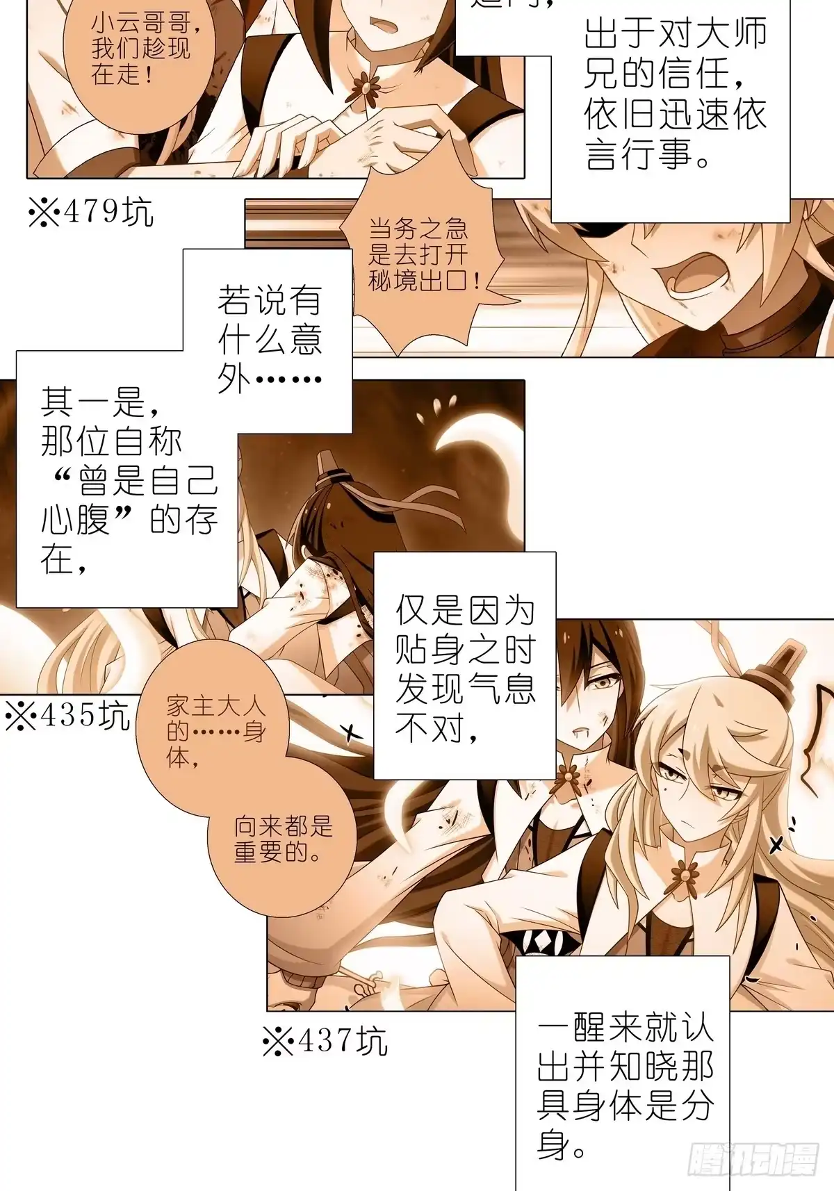 我家大师兄脑子有坑 第518坑 深海之境解密篇① 第13页