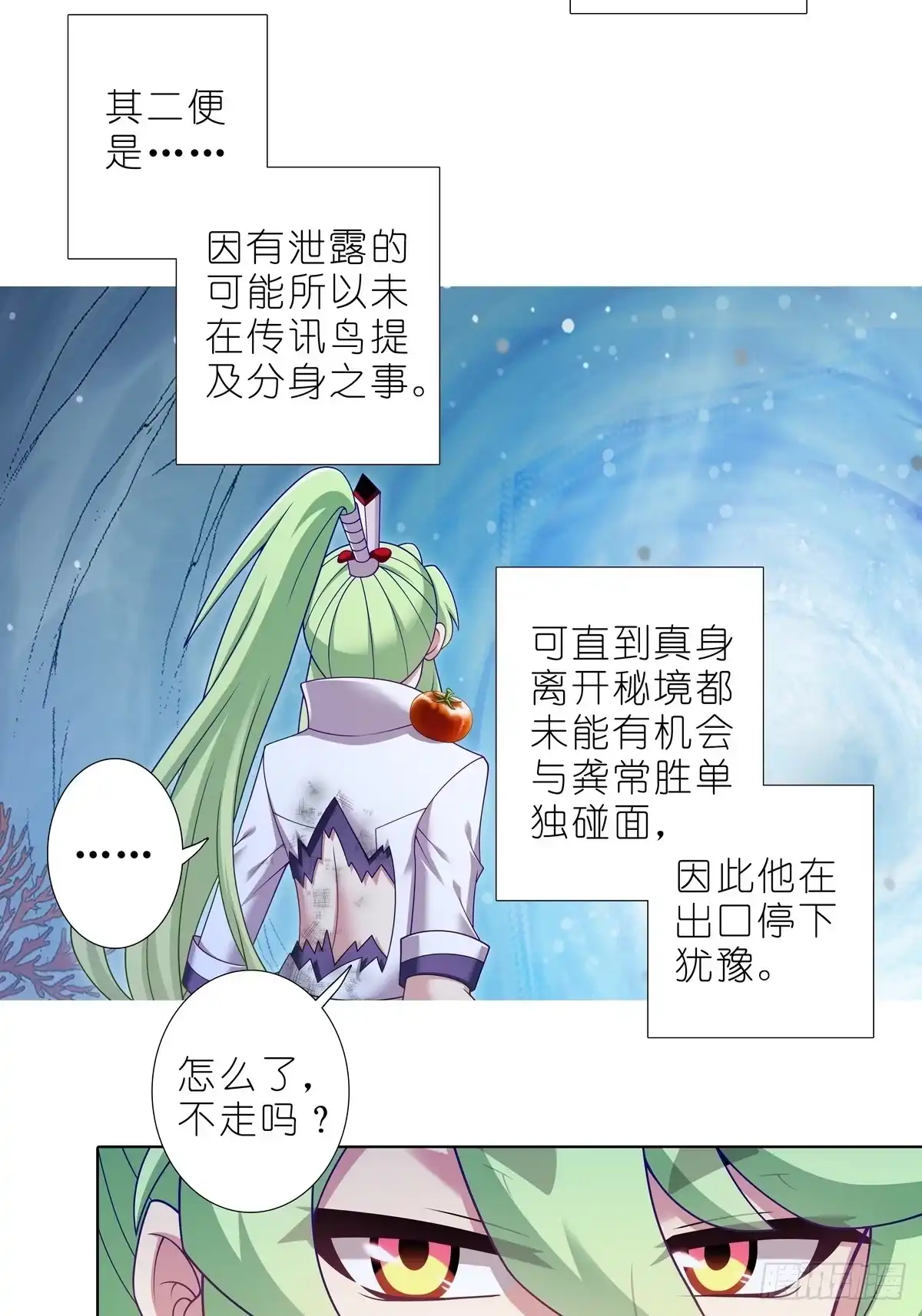 我家大师兄脑子有坑 第518坑 深海之境解密篇① 第14页