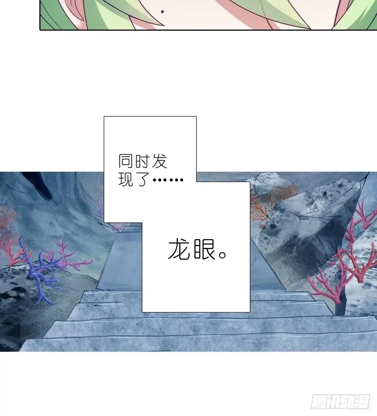 我家大师兄脑子有坑 第518坑 深海之境解密篇① 第15页