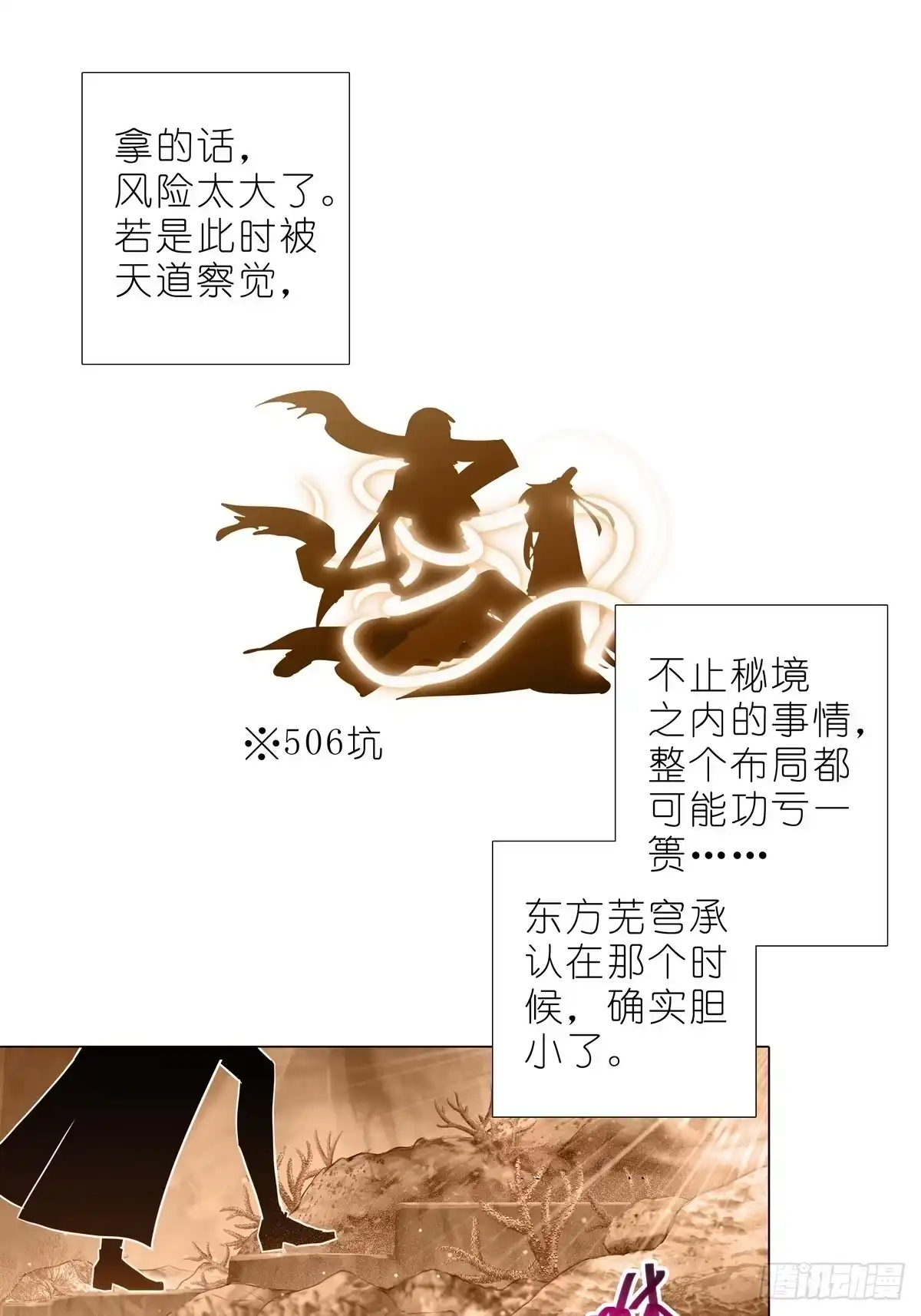 我家大师兄脑子有坑 第518坑 深海之境解密篇① 第16页