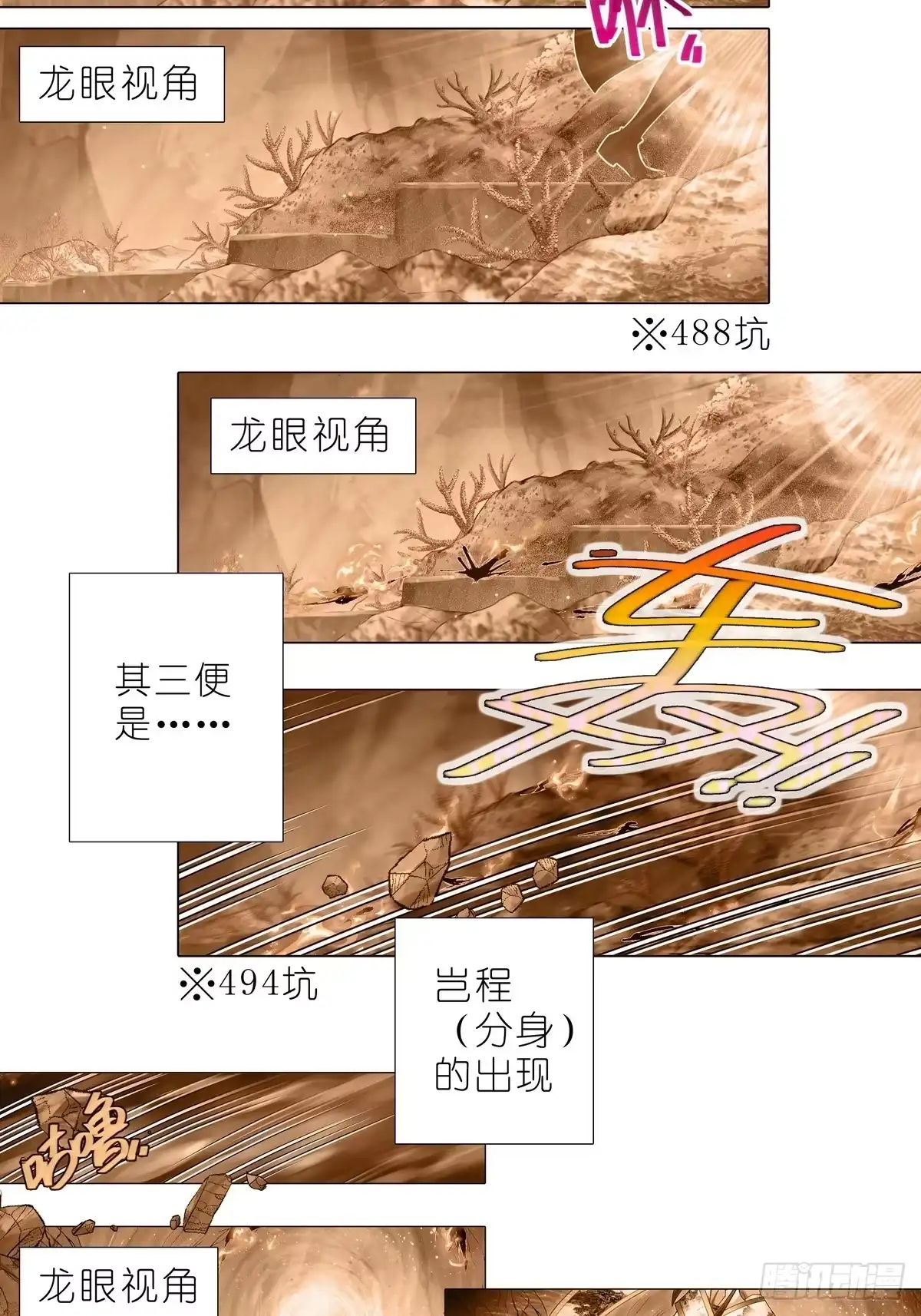 我家大师兄脑子有坑 第518坑 深海之境解密篇① 第17页