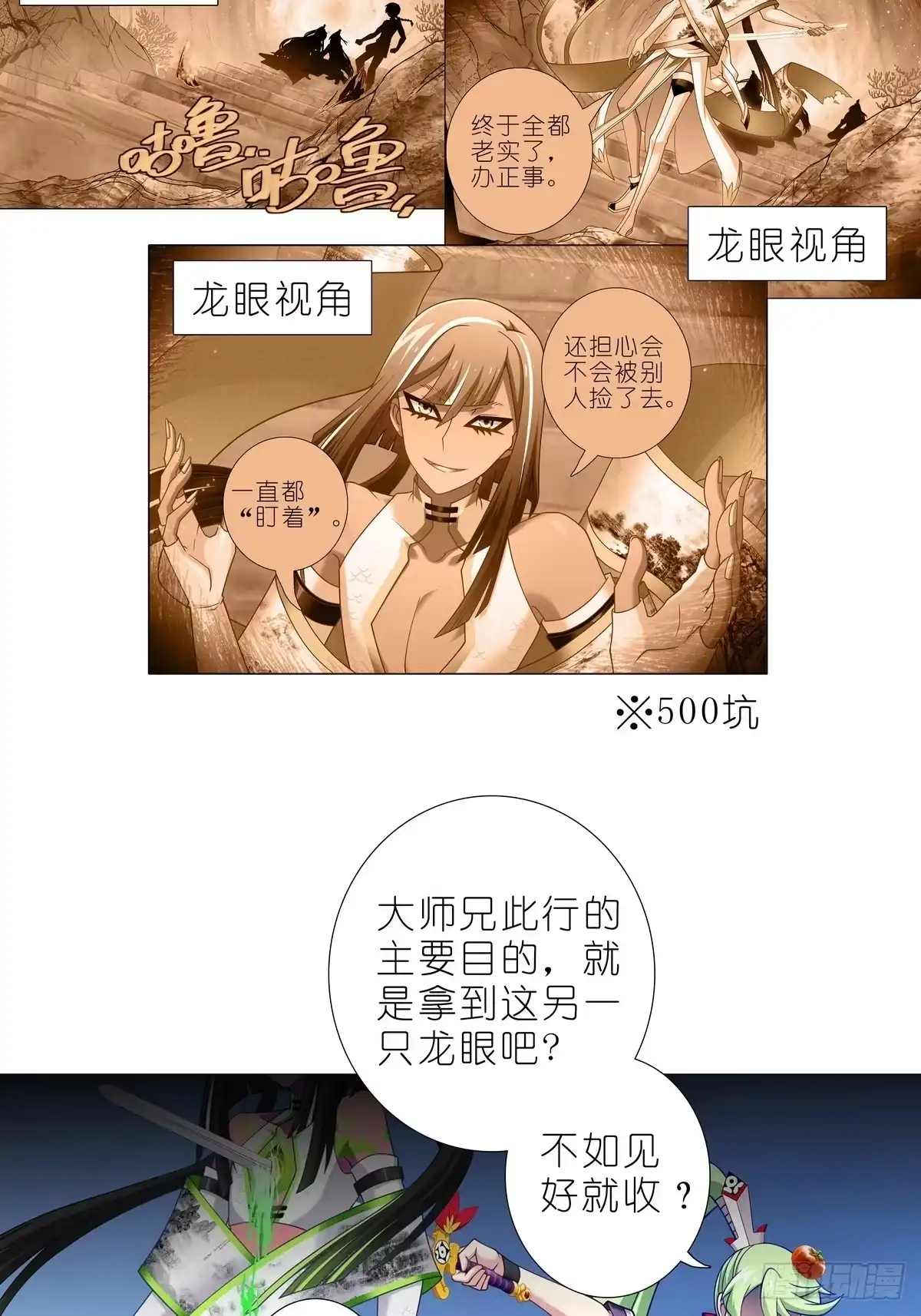 我家大师兄脑子有坑 第518坑 深海之境解密篇① 第18页