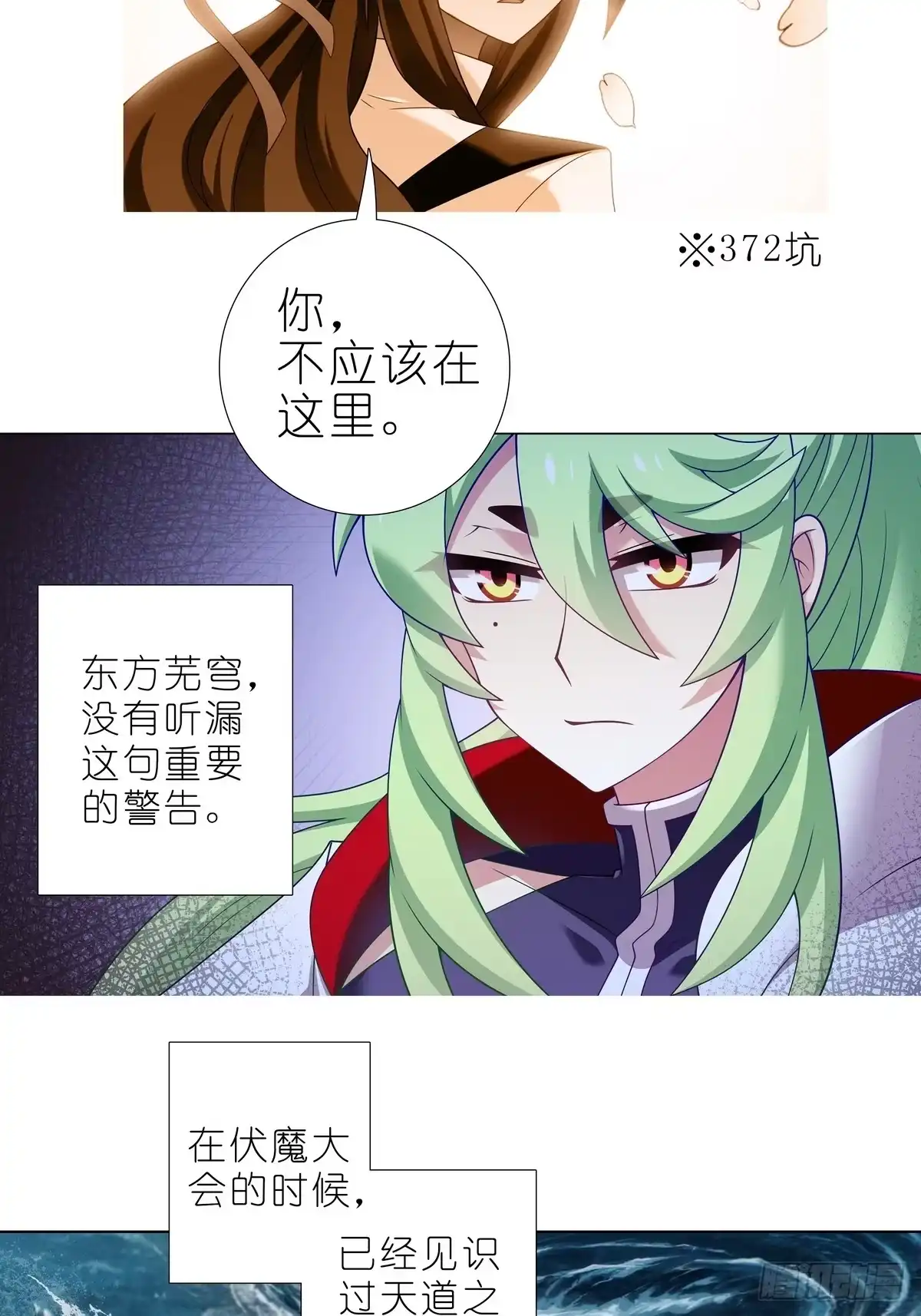 我家大师兄脑子有坑 第518坑 深海之境解密篇① 第2页