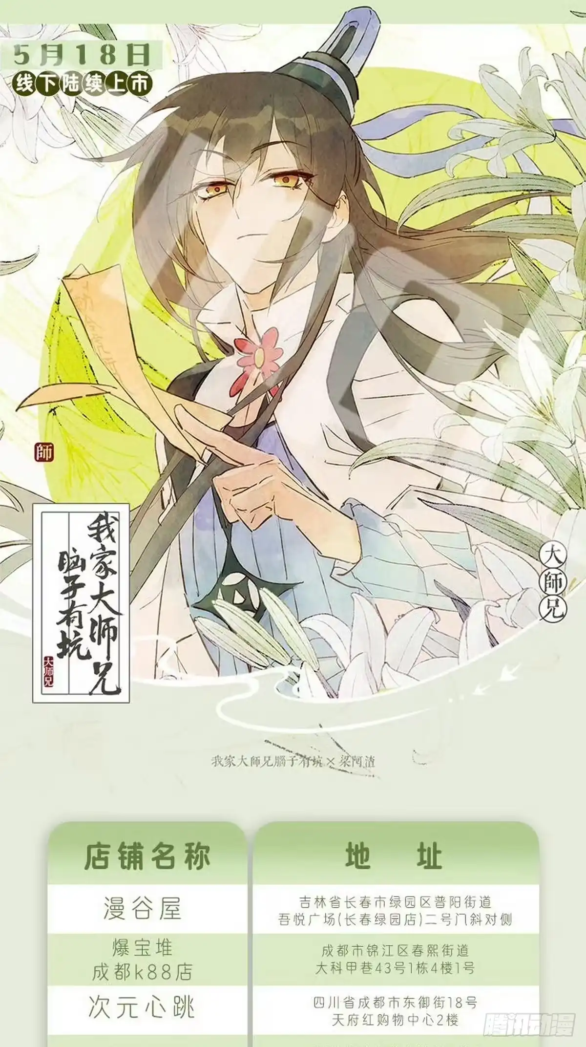 我家大师兄脑子有坑 第518坑 深海之境解密篇① 第28页