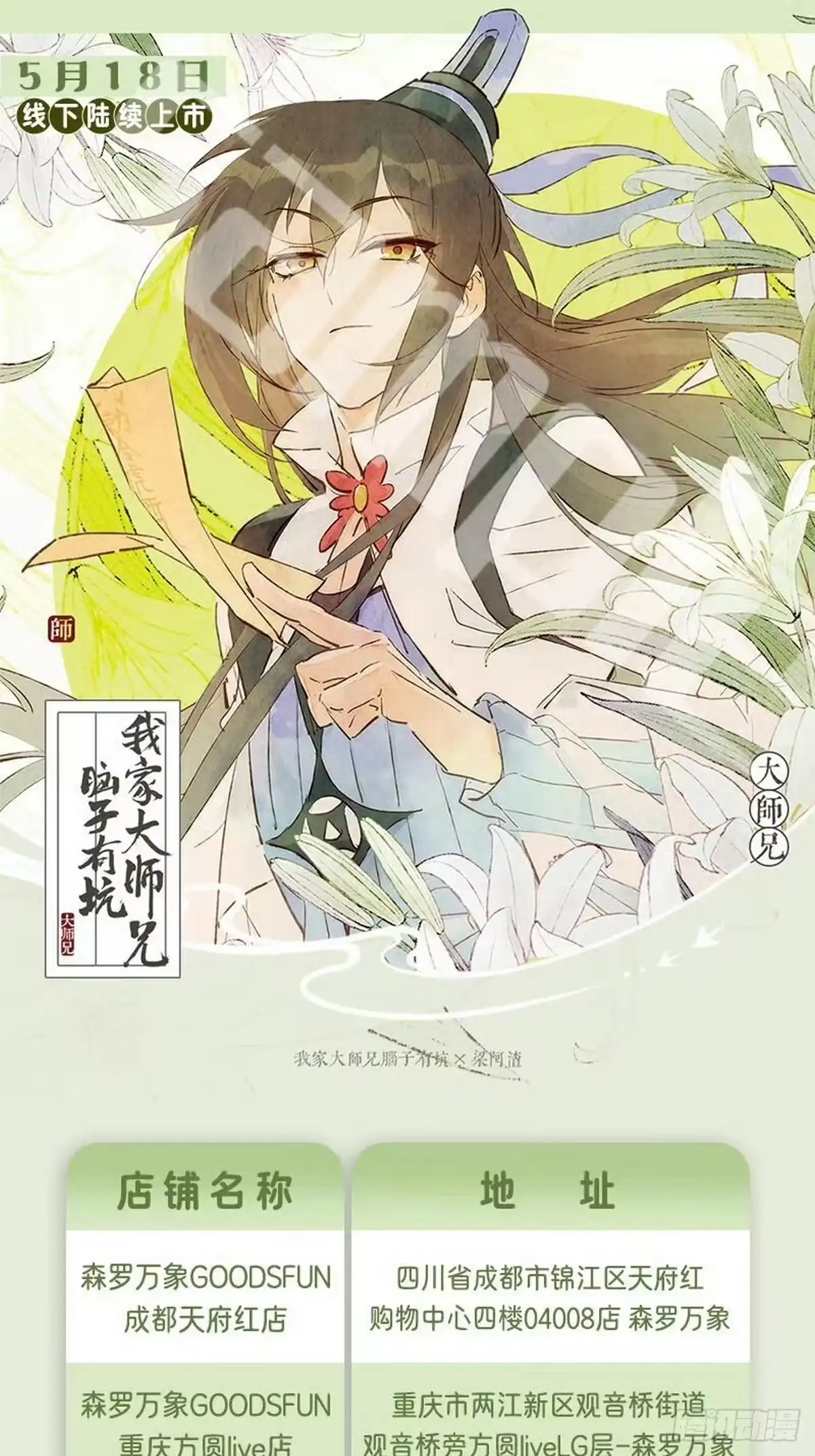 我家大师兄脑子有坑 第518坑 深海之境解密篇① 第34页