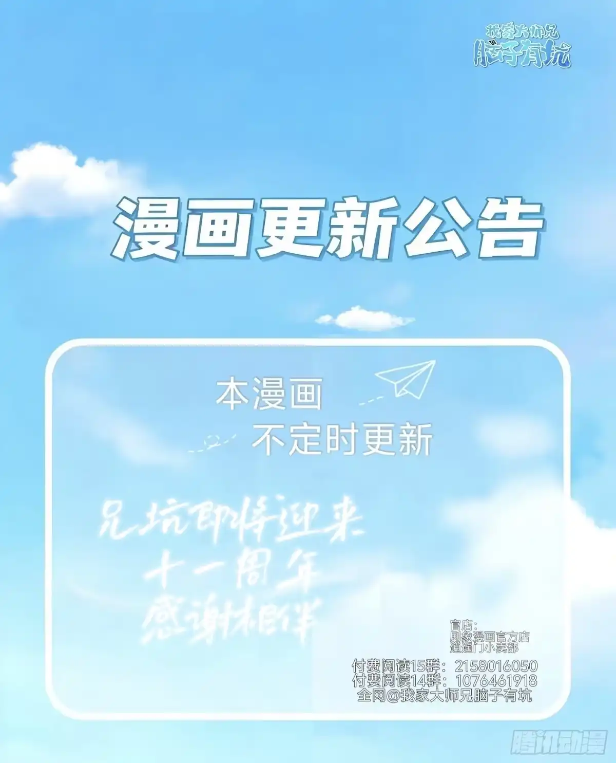 我家大师兄脑子有坑 第518坑 深海之境解密篇① 第36页