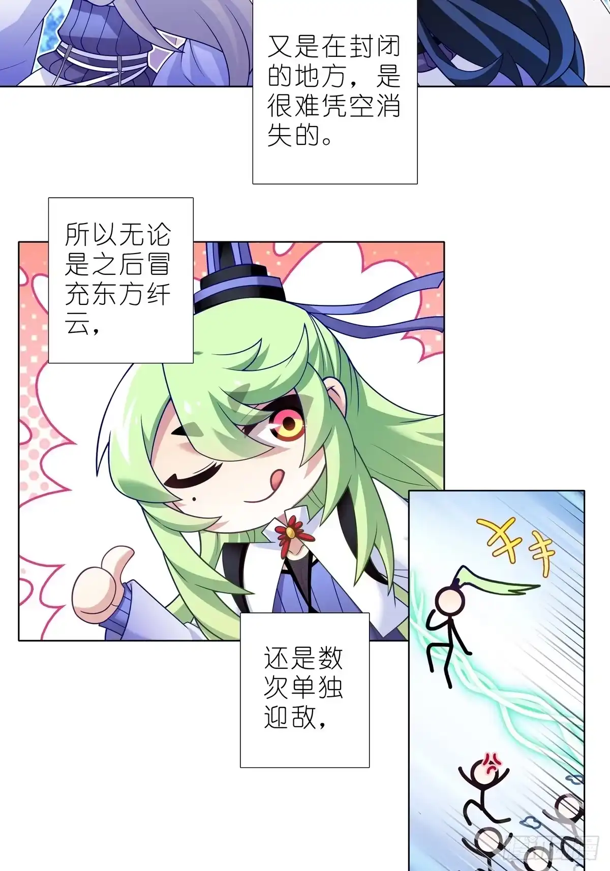 我家大师兄脑子有坑 第518坑 深海之境解密篇① 第4页