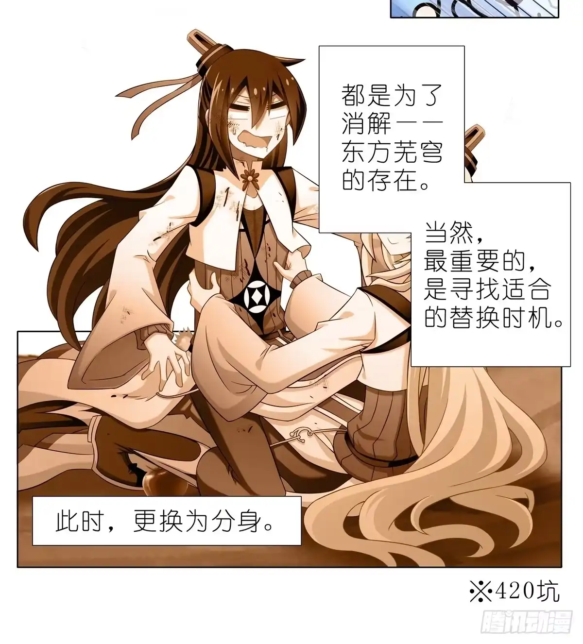 我家大师兄脑子有坑 第518坑 深海之境解密篇① 第5页