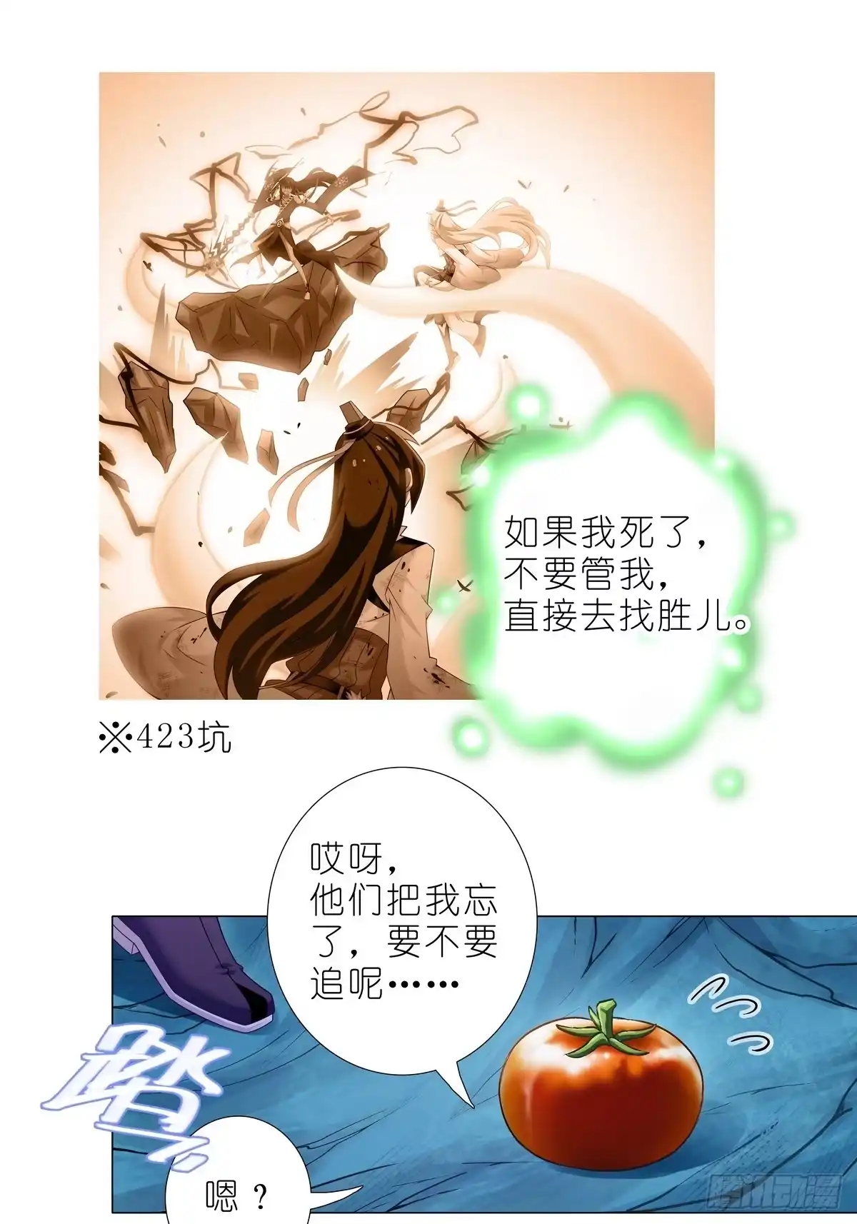 我家大师兄脑子有坑 第518坑 深海之境解密篇① 第6页