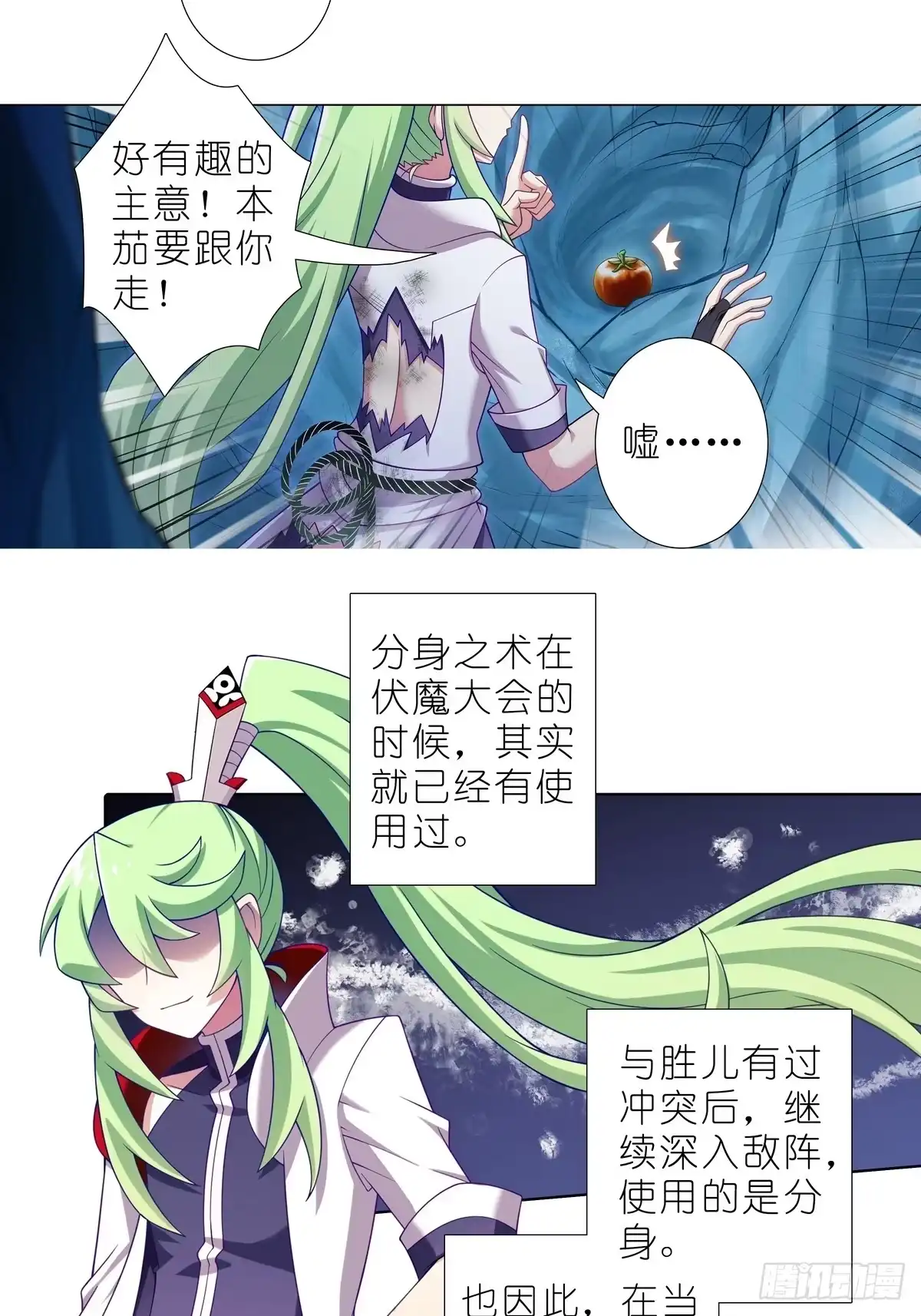 我家大师兄脑子有坑 第518坑 深海之境解密篇① 第7页