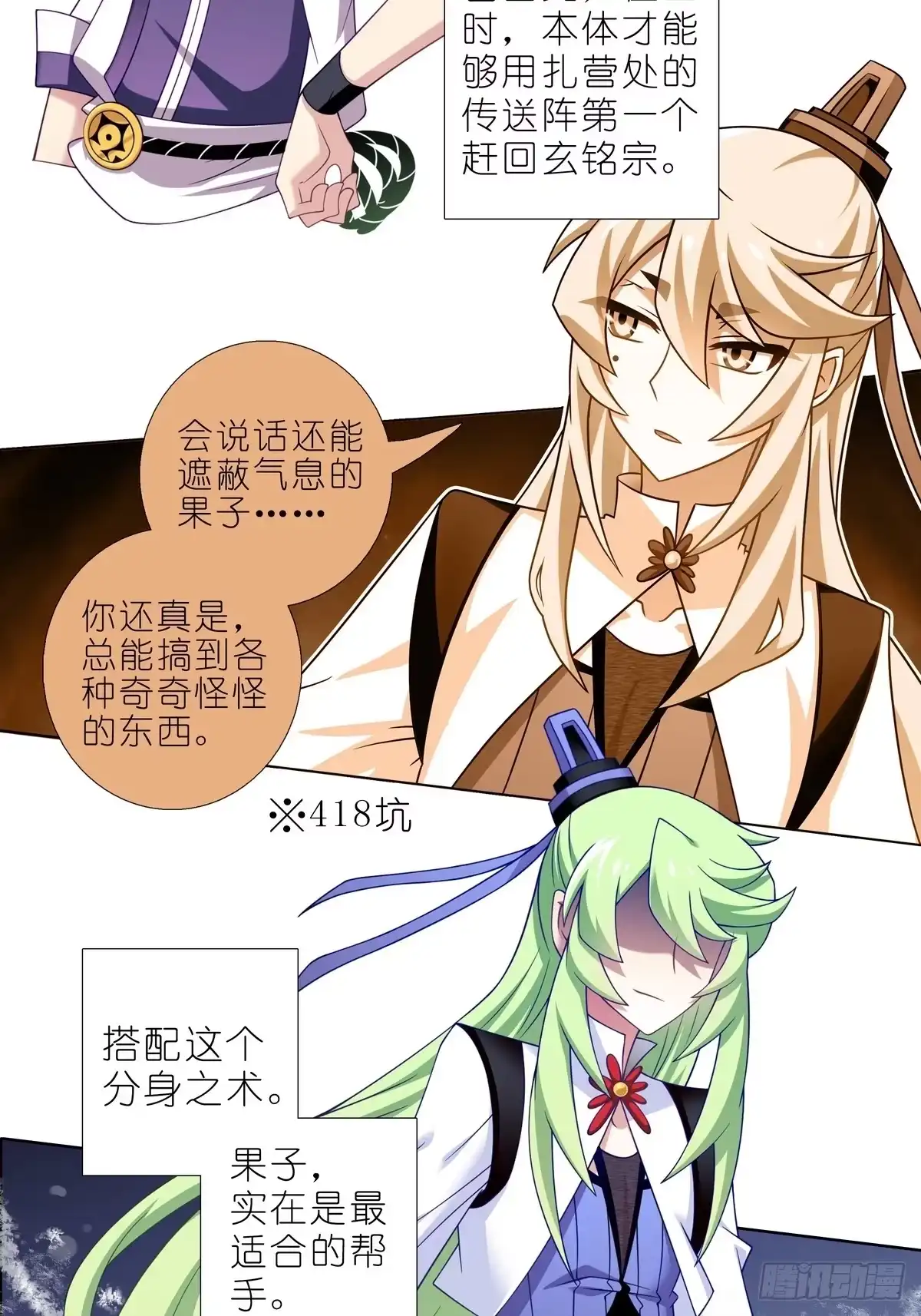 我家大师兄脑子有坑 第518坑 深海之境解密篇① 第8页