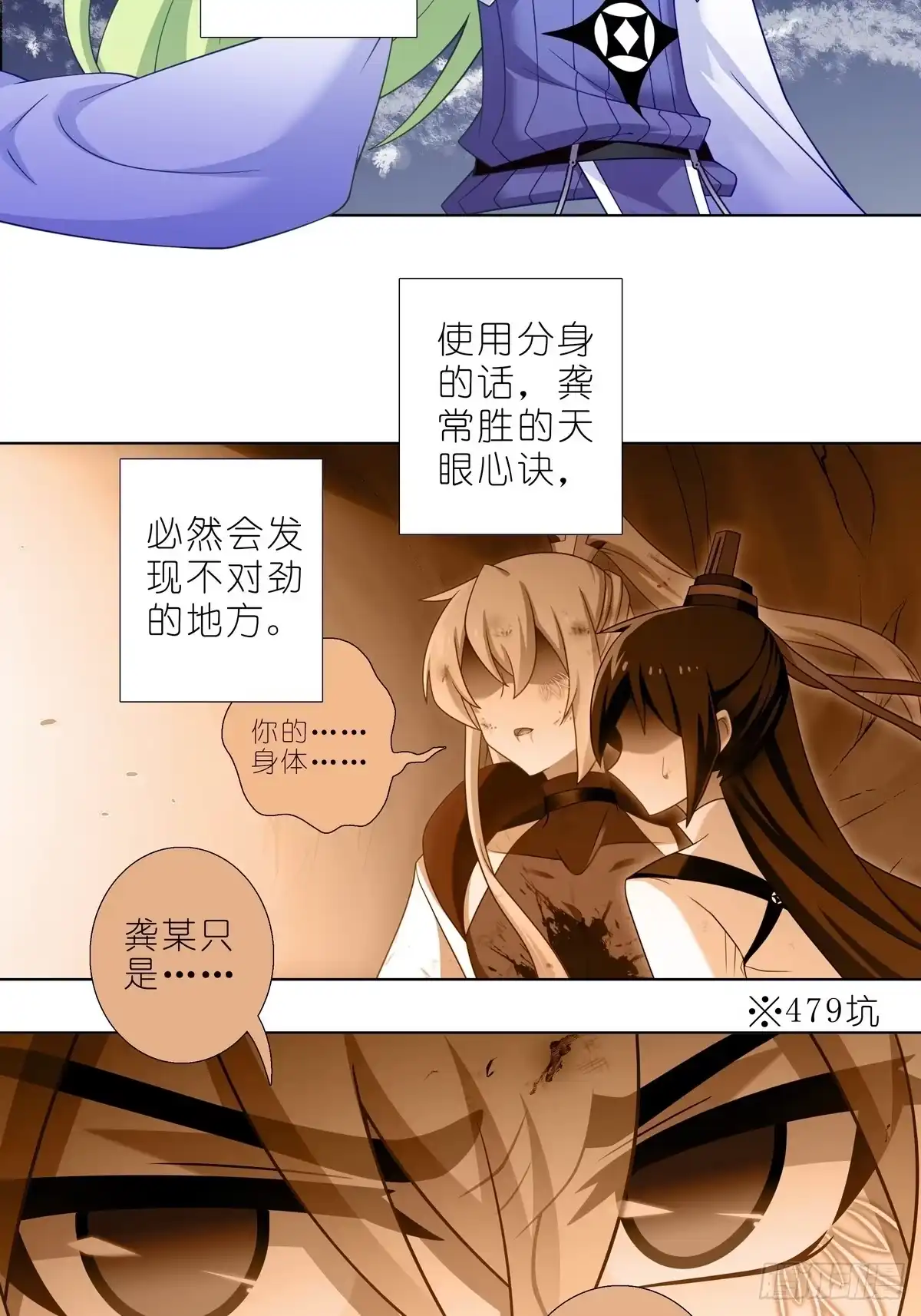 我家大师兄脑子有坑 第518坑 深海之境解密篇① 第9页